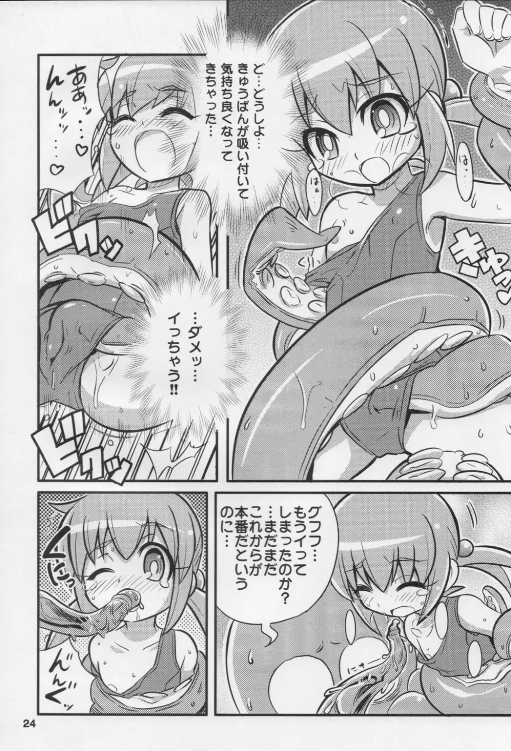 スキスキ オコサマスタイル 6 Page.25