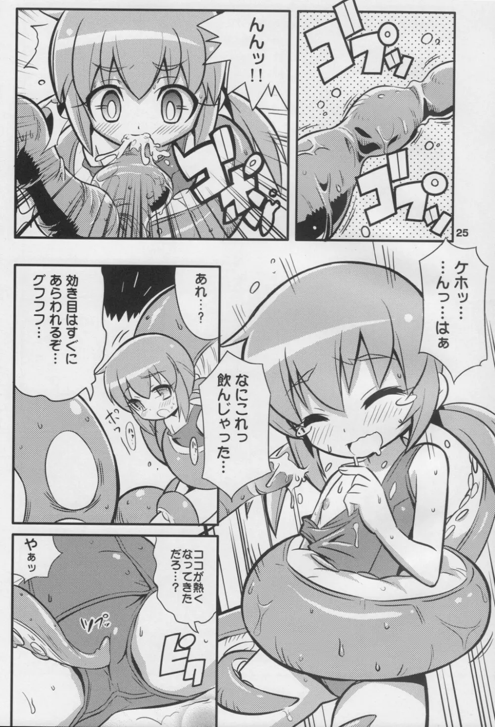 スキスキ オコサマスタイル 6 Page.26