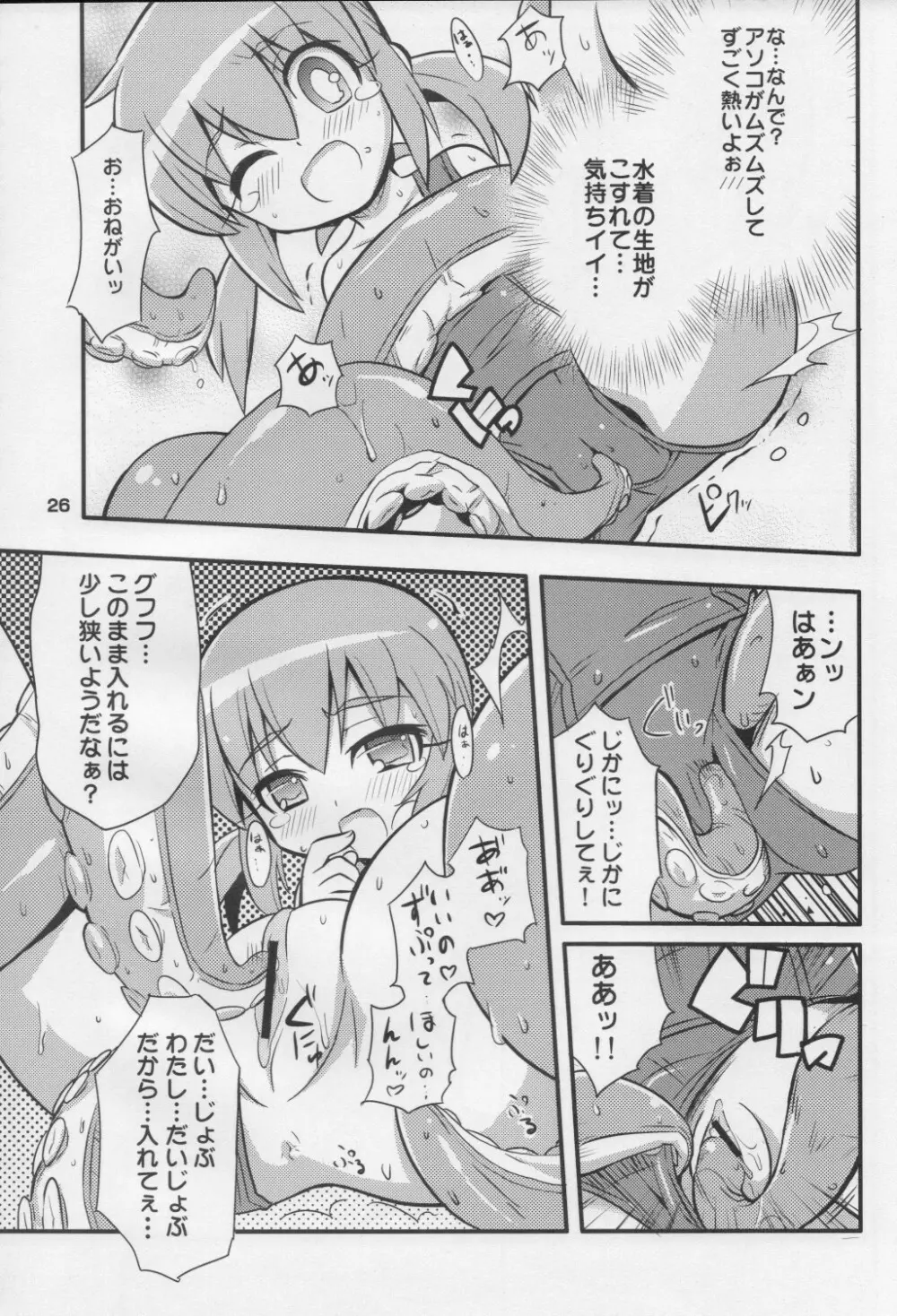 スキスキ オコサマスタイル 6 Page.27