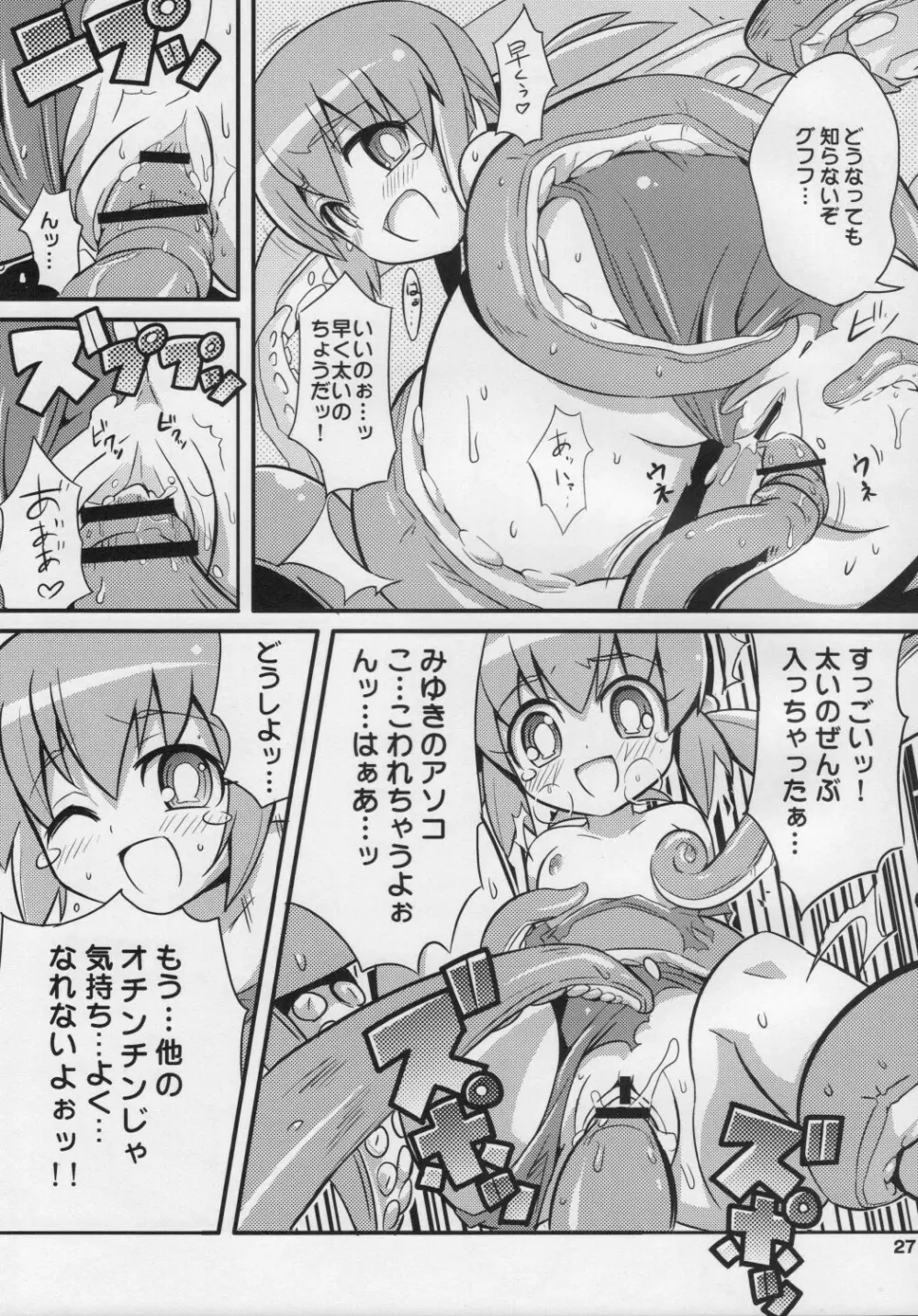 スキスキ オコサマスタイル 6 Page.28