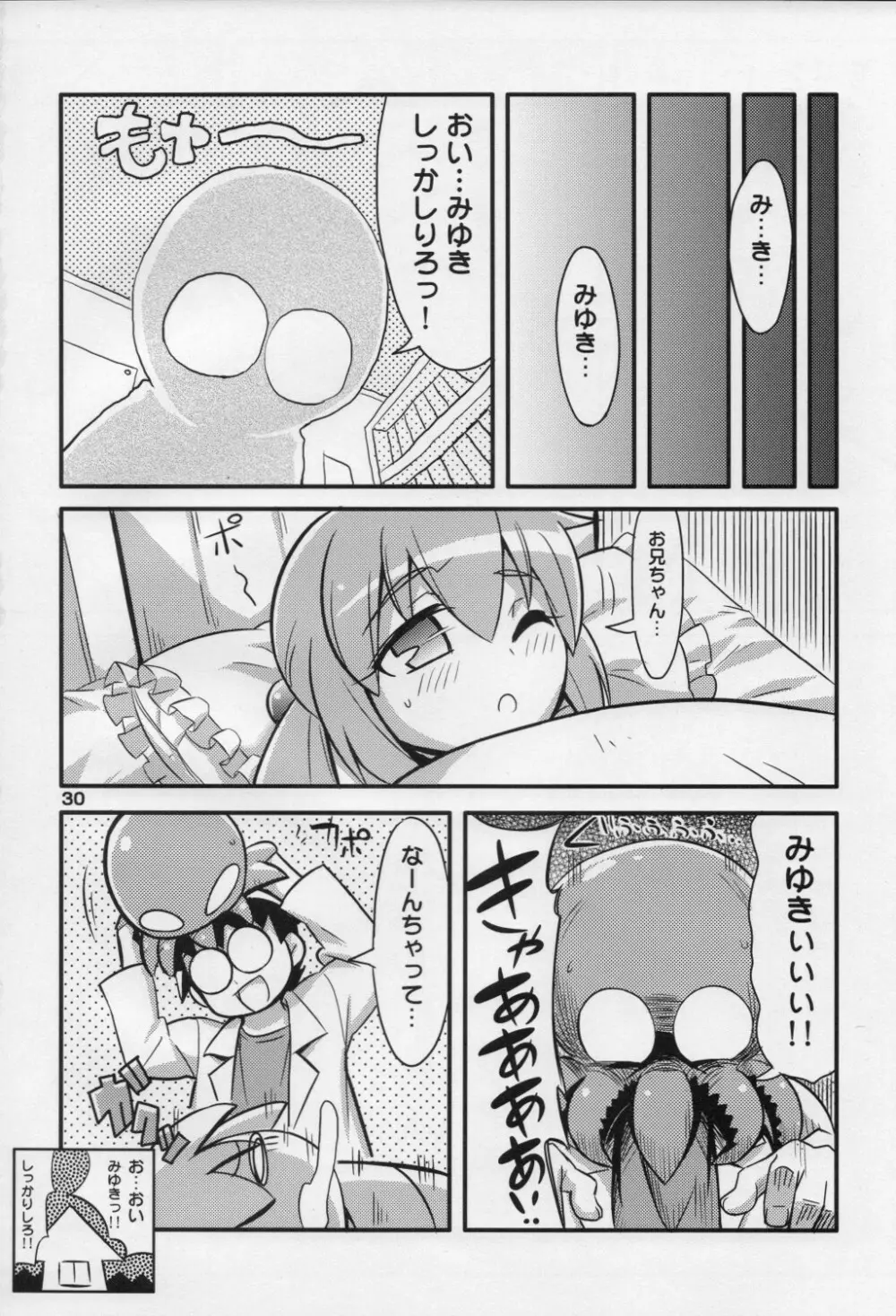 スキスキ オコサマスタイル 6 Page.31