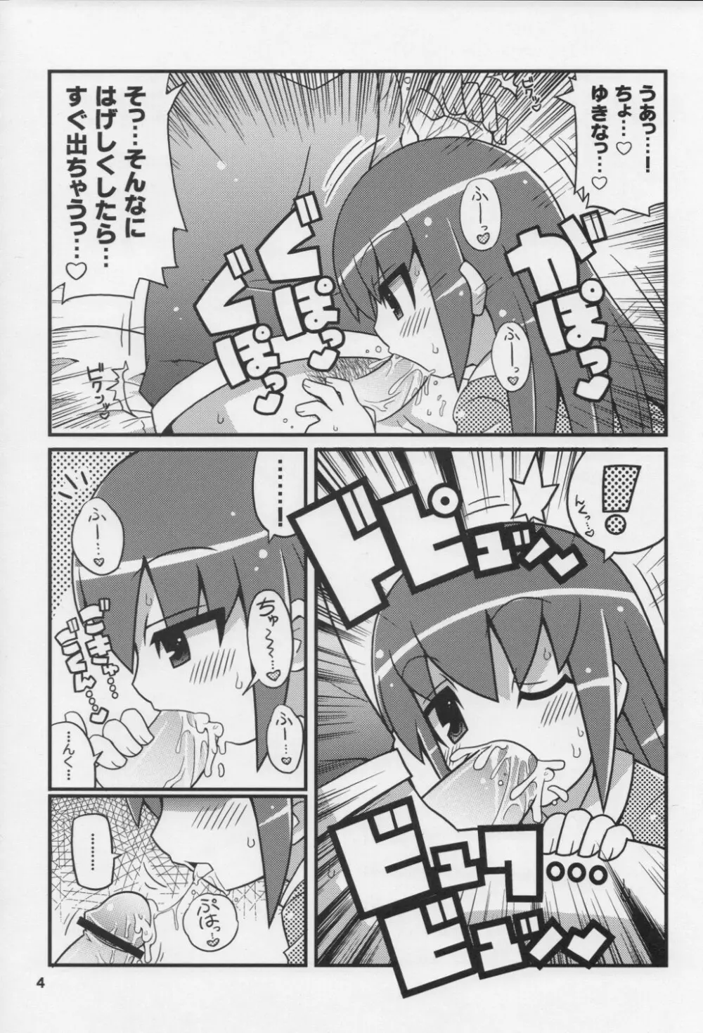 スキスキ オコサマスタイル 6 Page.5