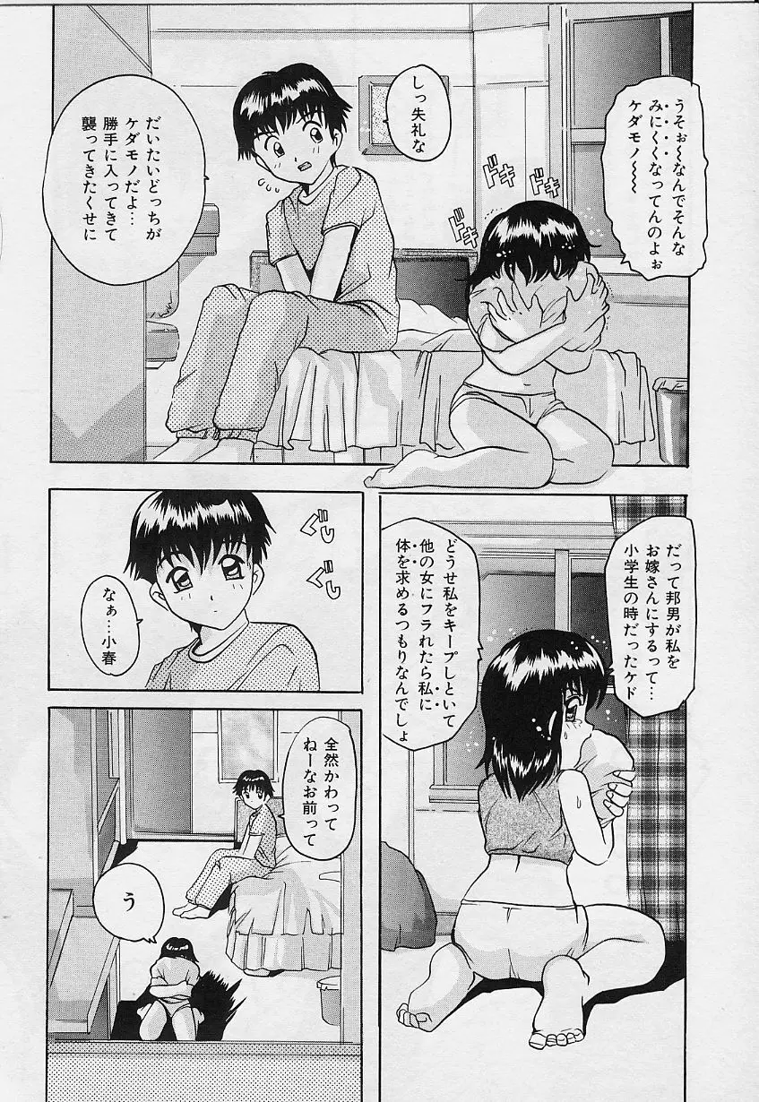 甘いおしおき Page.108
