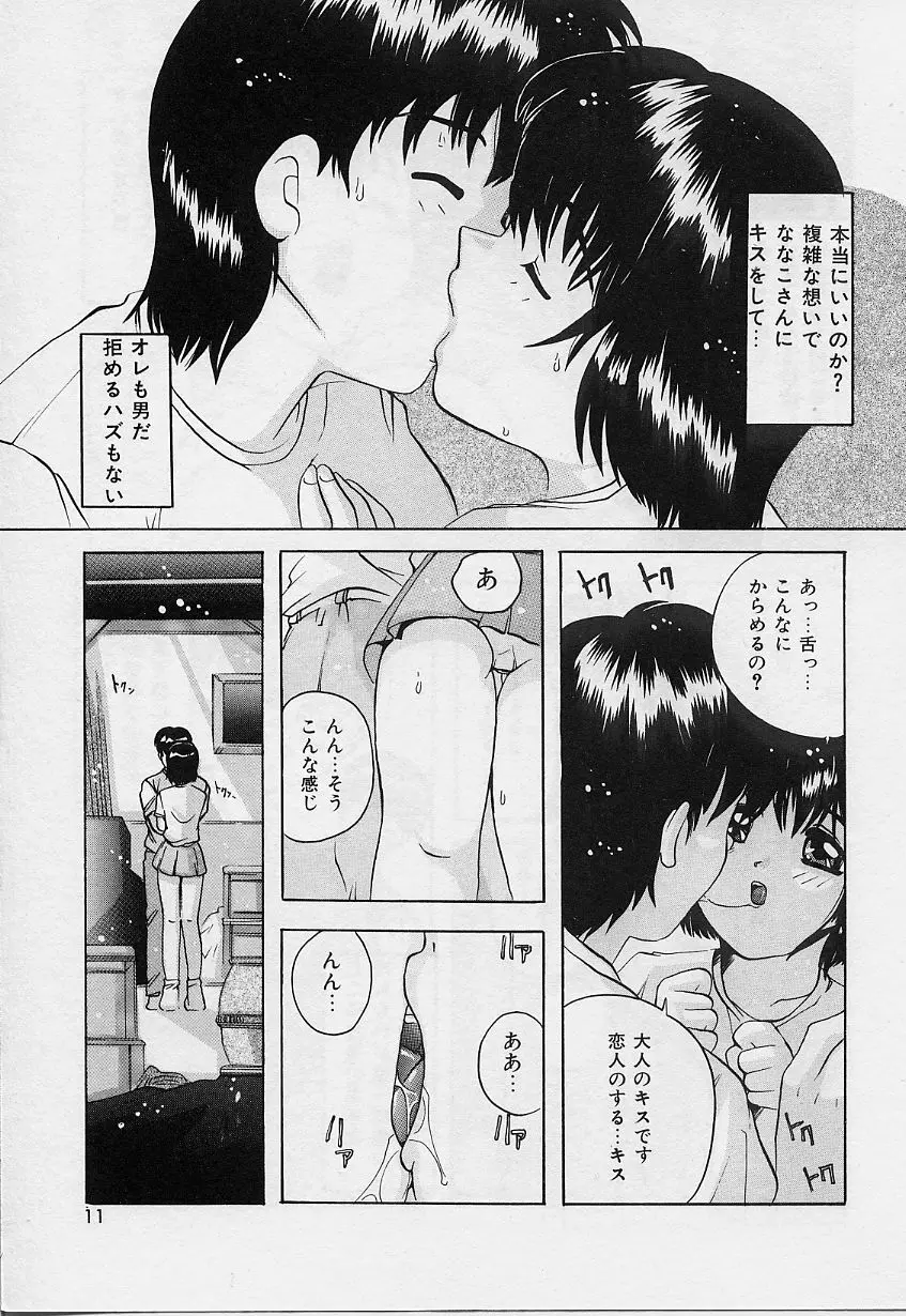 甘いおしおき Page.11