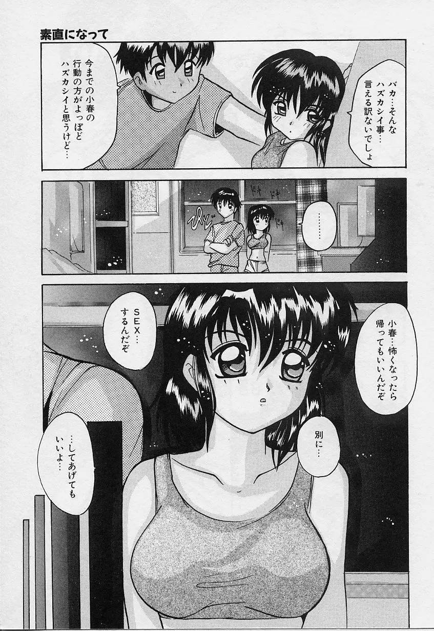 甘いおしおき Page.111