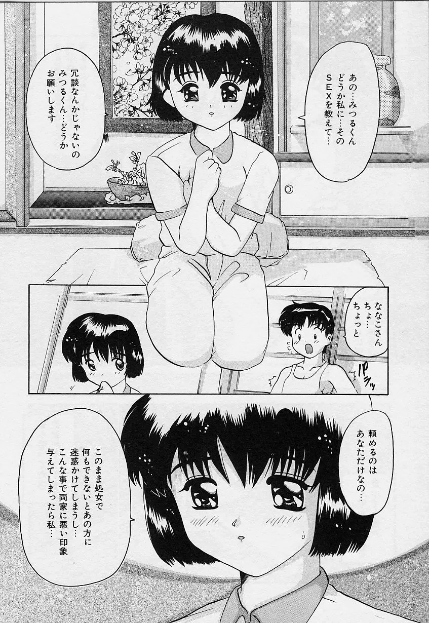 甘いおしおき Page.14