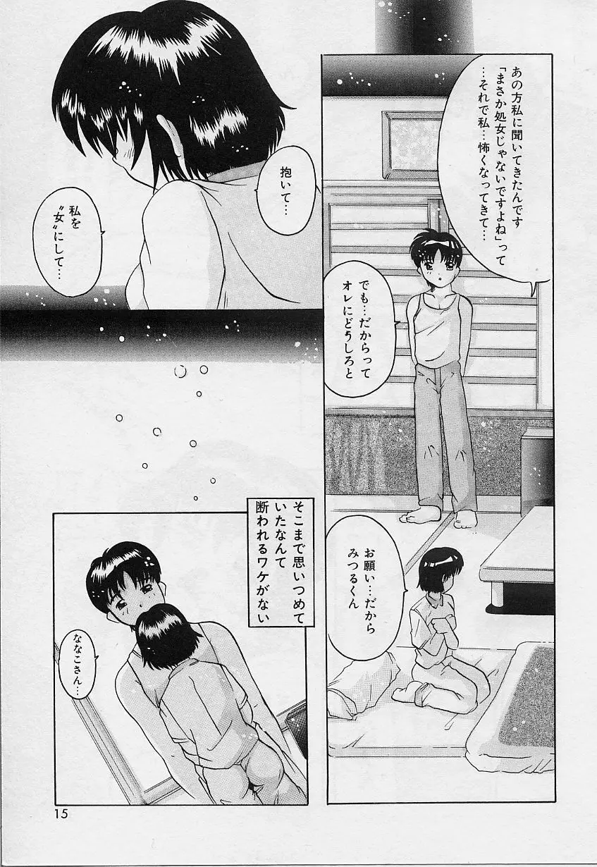 甘いおしおき Page.15