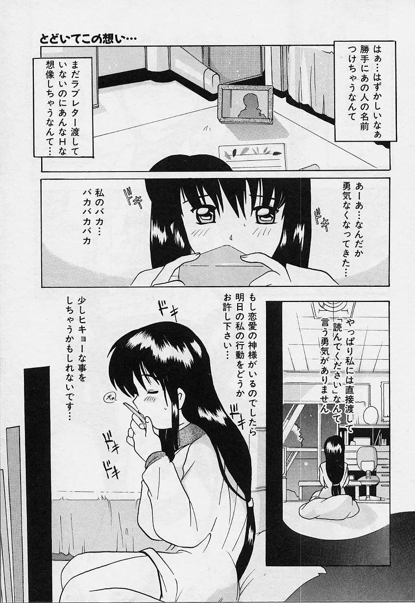 甘いおしおき Page.159