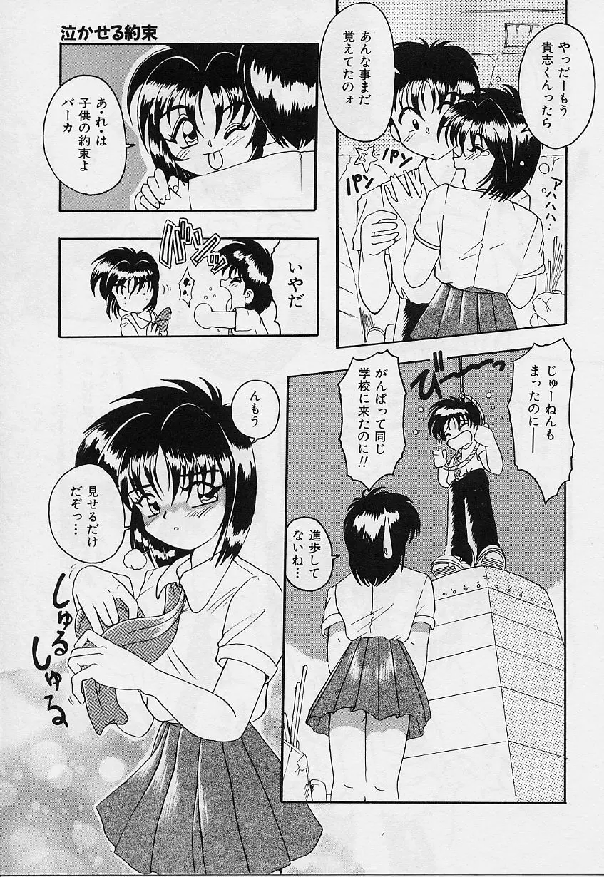 甘いおしおき Page.165
