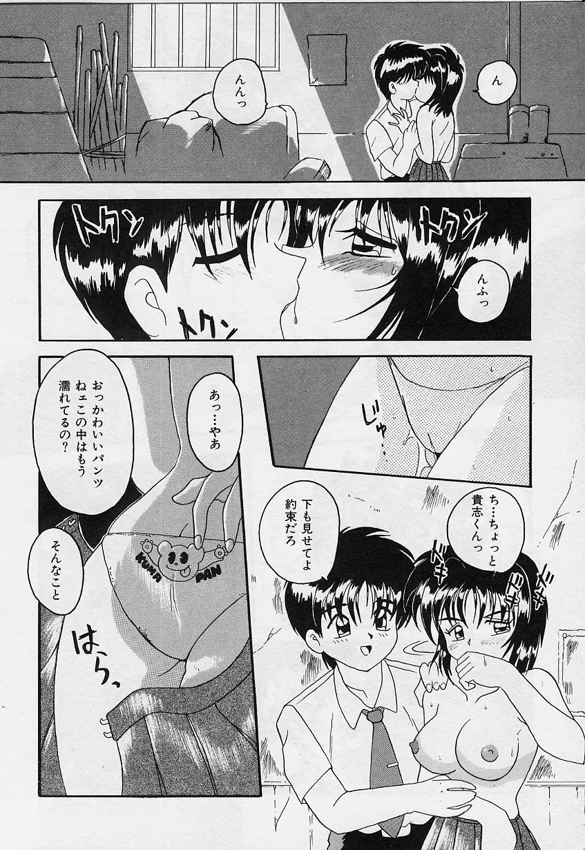 甘いおしおき Page.170