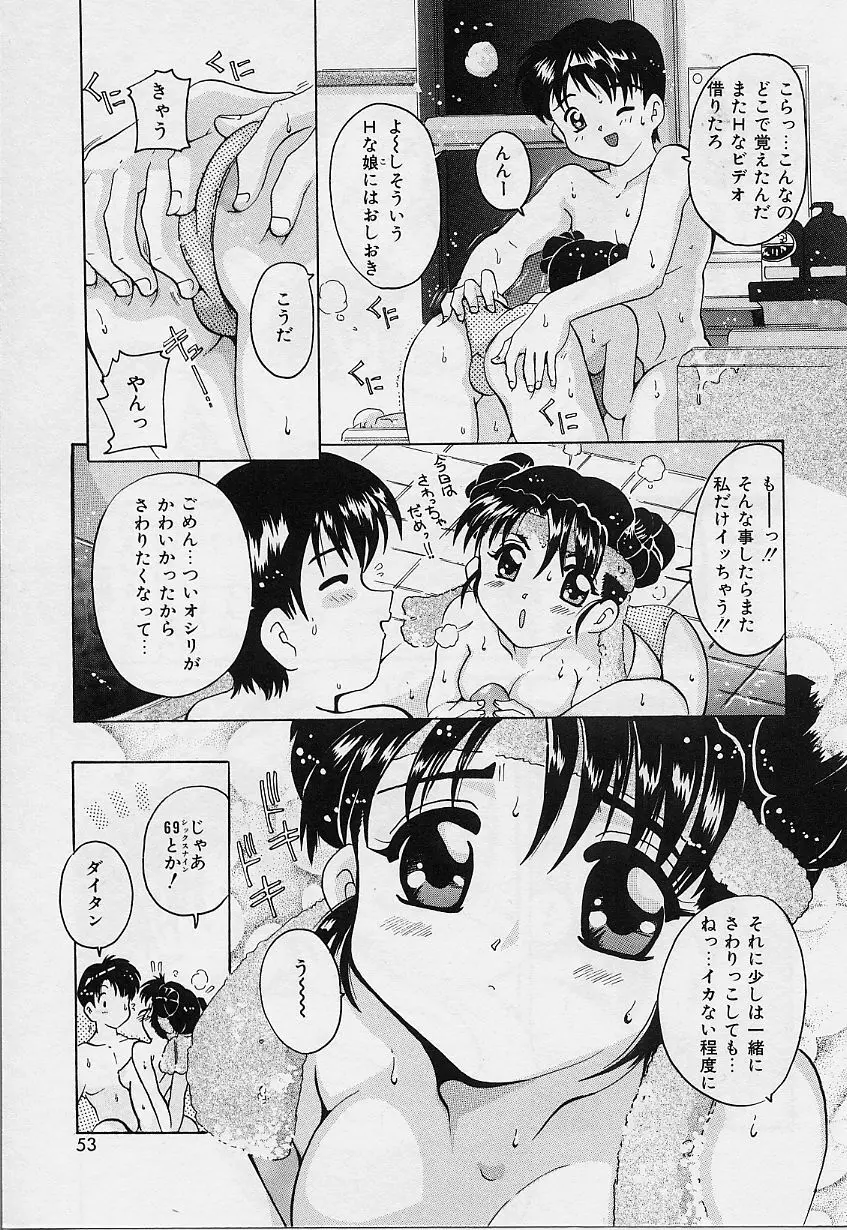 甘いおしおき Page.53