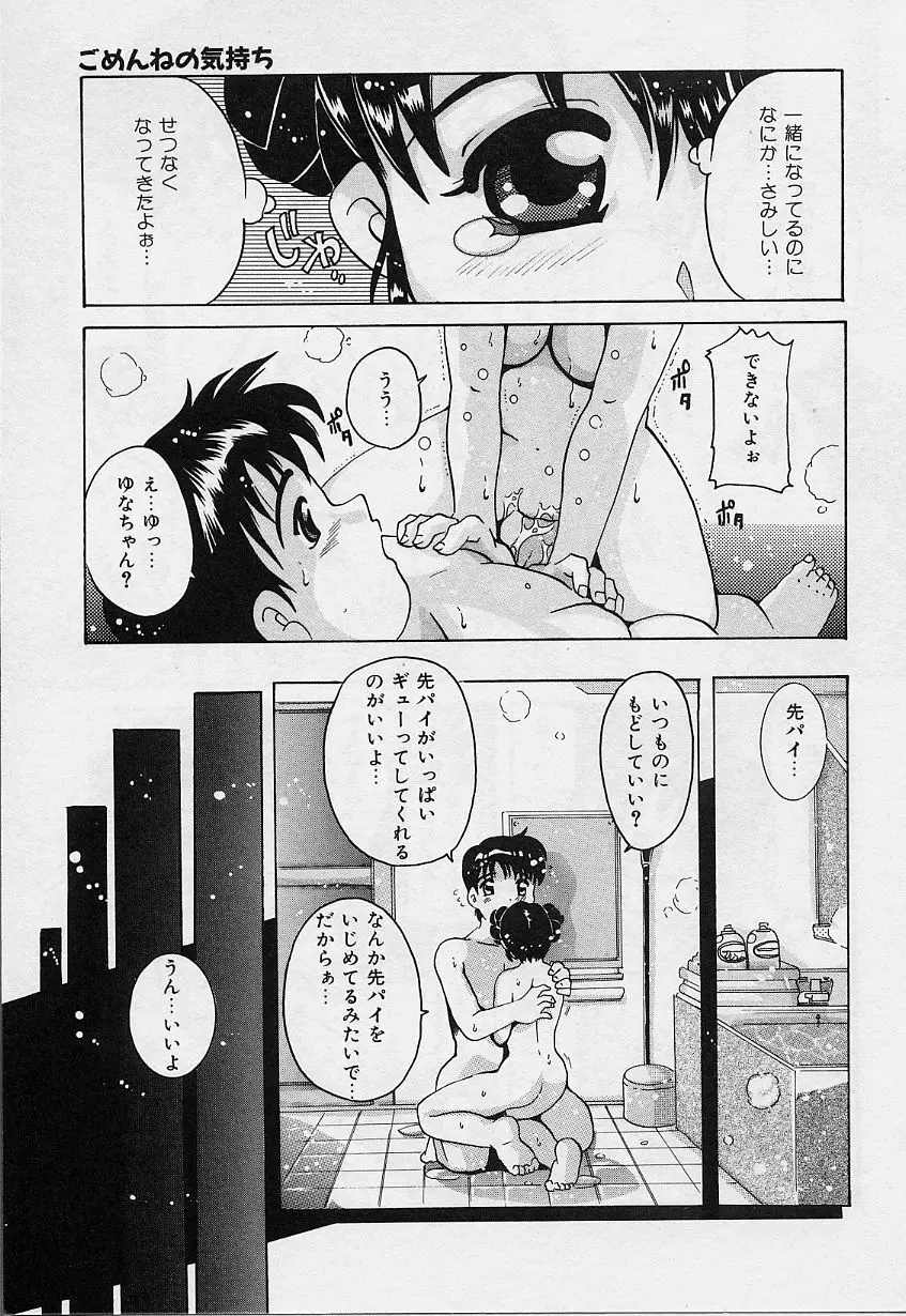 甘いおしおき Page.59