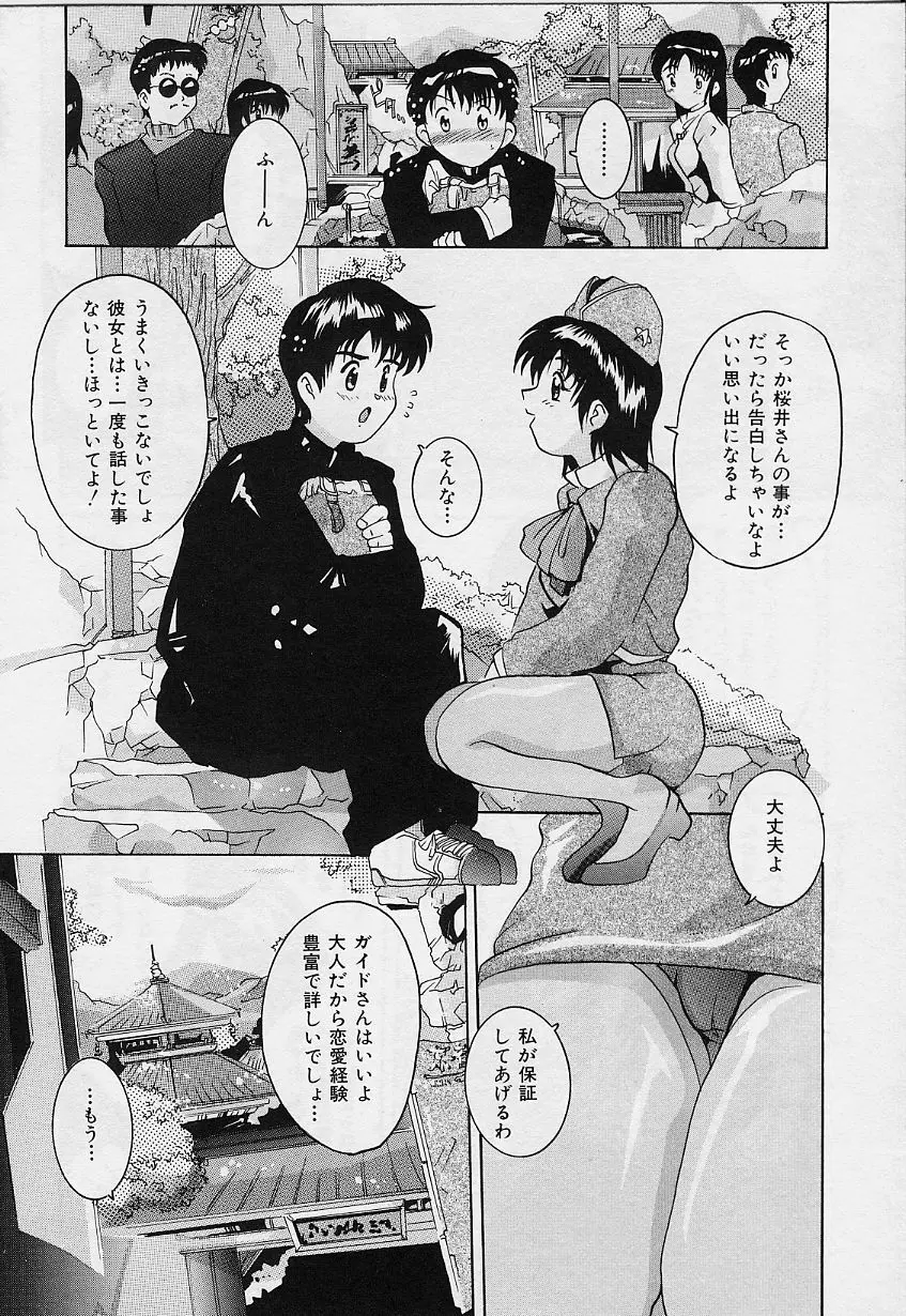 甘いおしおき Page.68