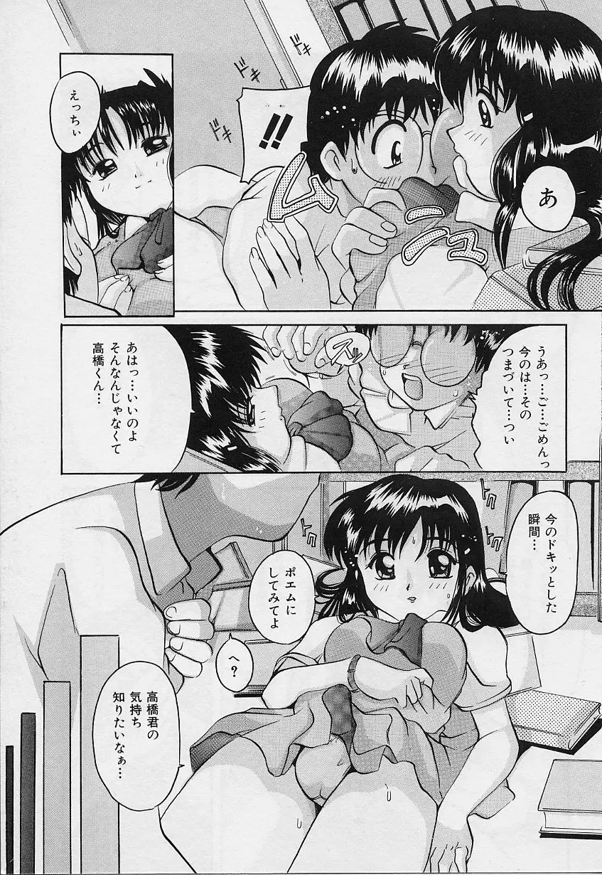 甘いおしおき Page.89