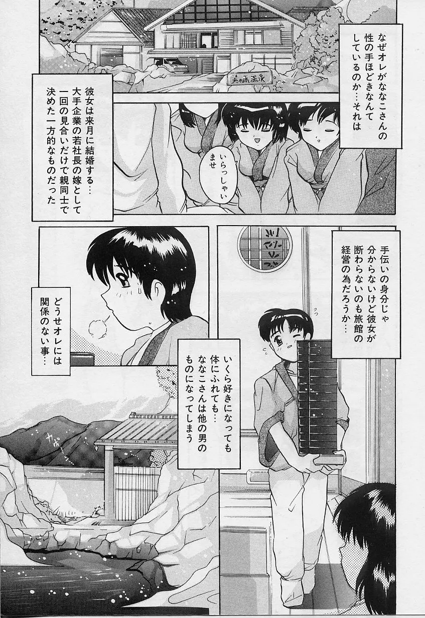 甘いおしおき Page.9