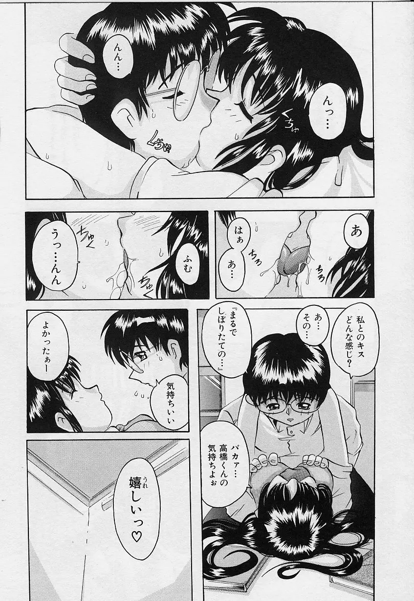 甘いおしおき Page.92