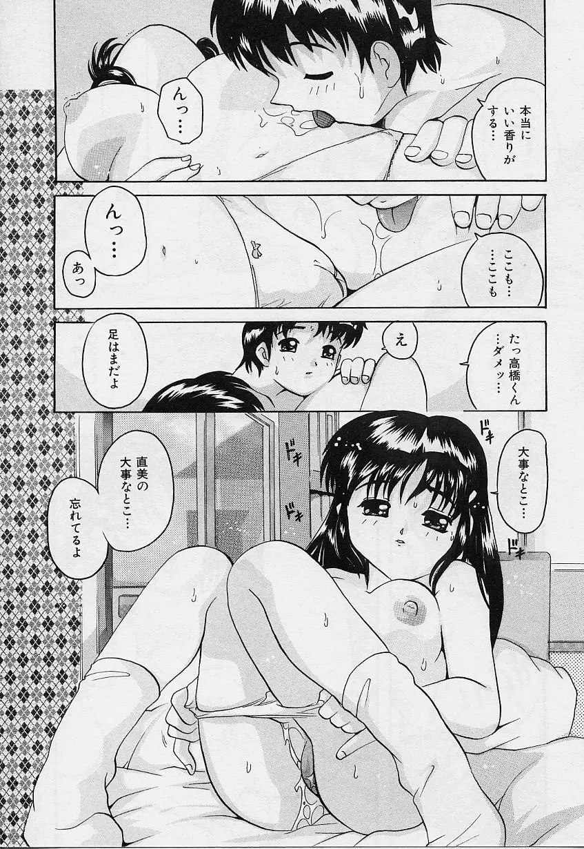 甘いおしおき Page.95