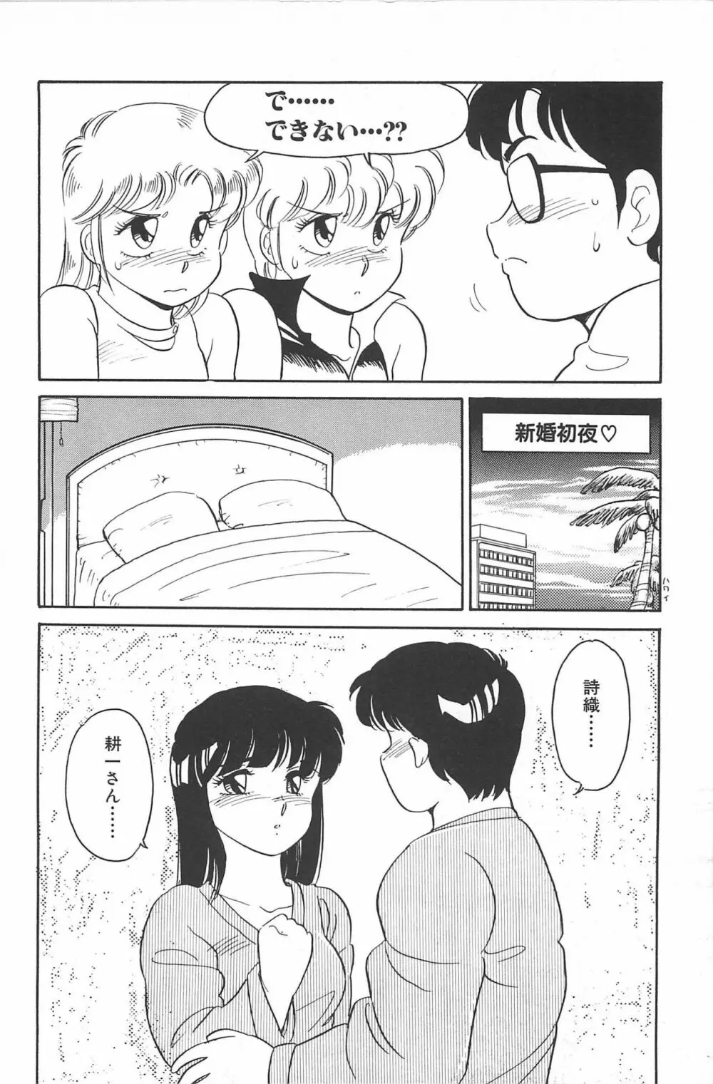 いきなりっ! CAN² 2 Page.100