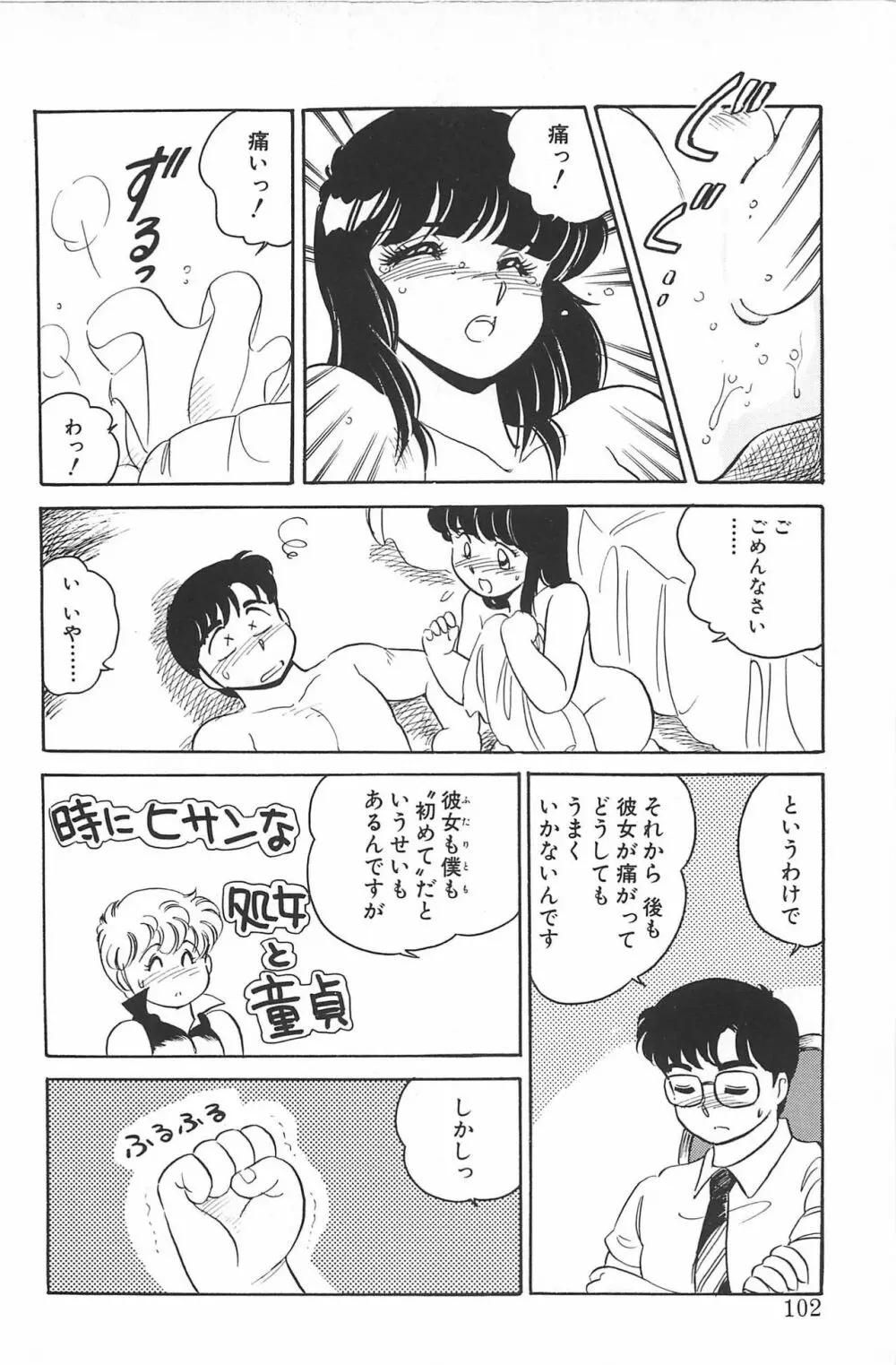 いきなりっ! CAN² 2 Page.102