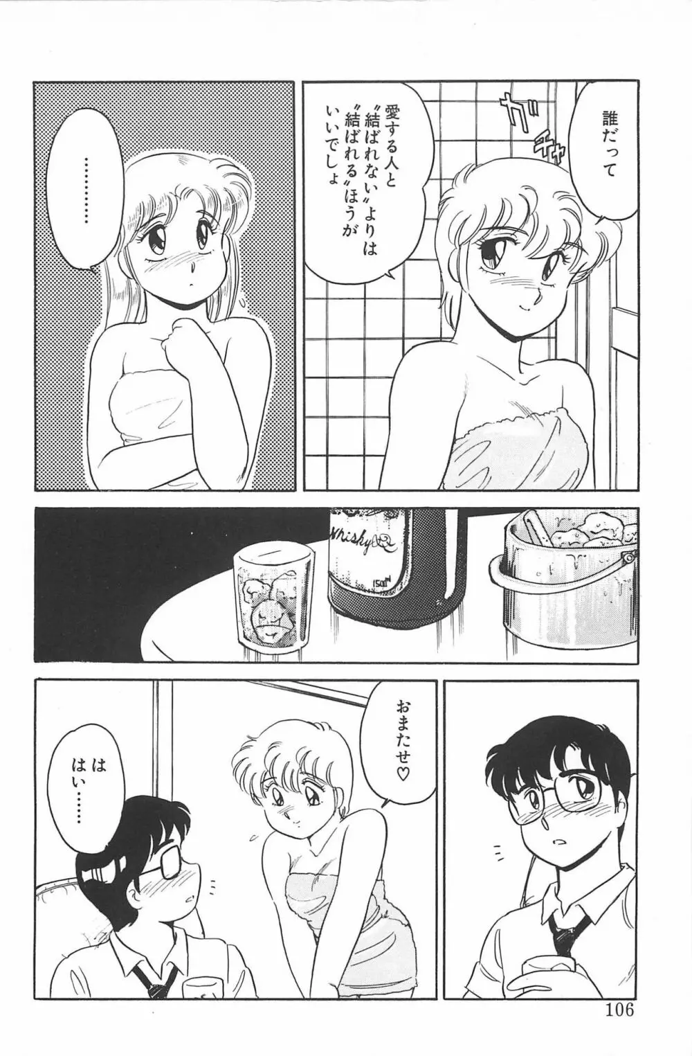 いきなりっ! CAN² 2 Page.106