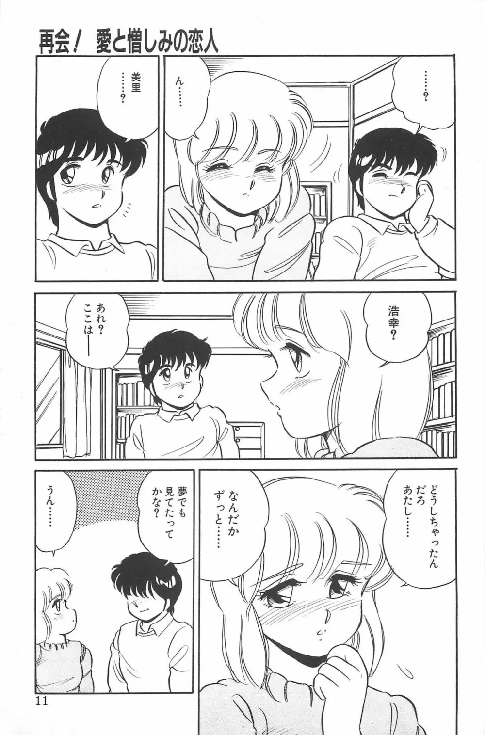 いきなりっ! CAN² 2 Page.11