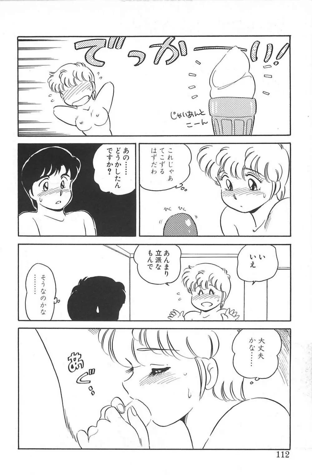 いきなりっ! CAN² 2 Page.112