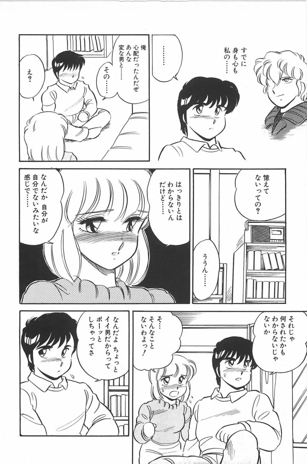 いきなりっ! CAN² 2 Page.12