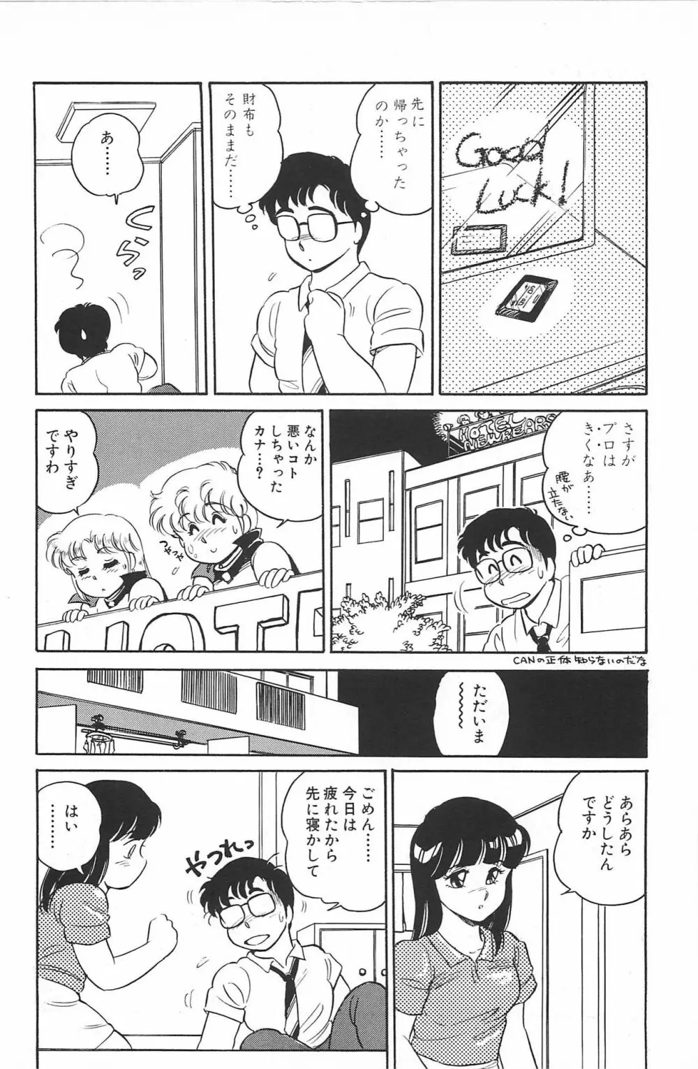 いきなりっ! CAN² 2 Page.124