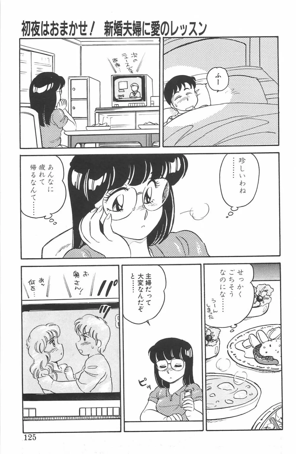 いきなりっ! CAN² 2 Page.125