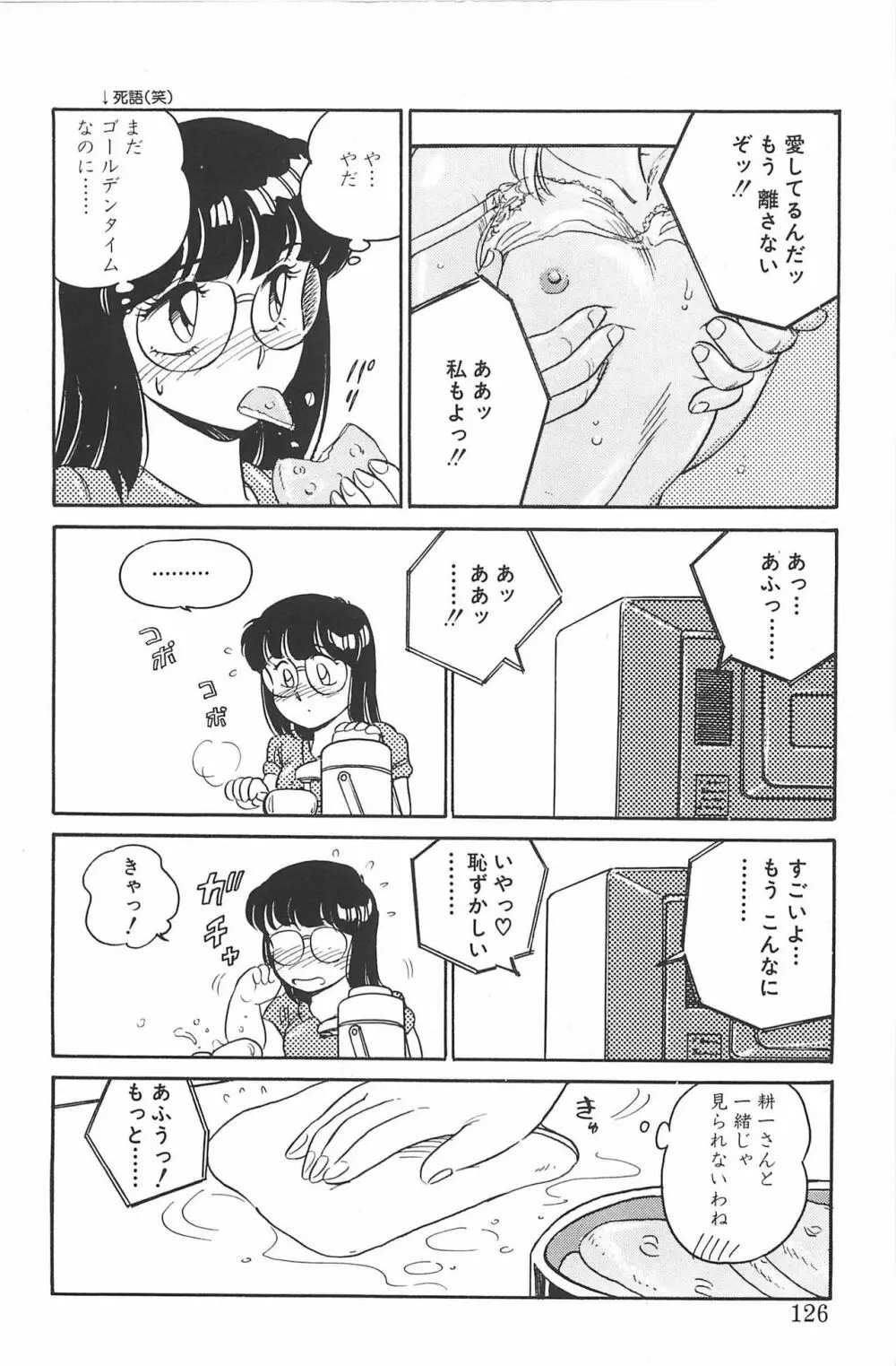 いきなりっ! CAN² 2 Page.126