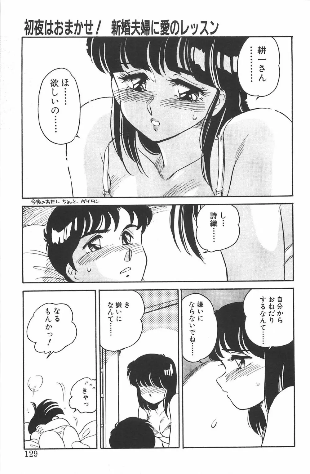 いきなりっ! CAN² 2 Page.129