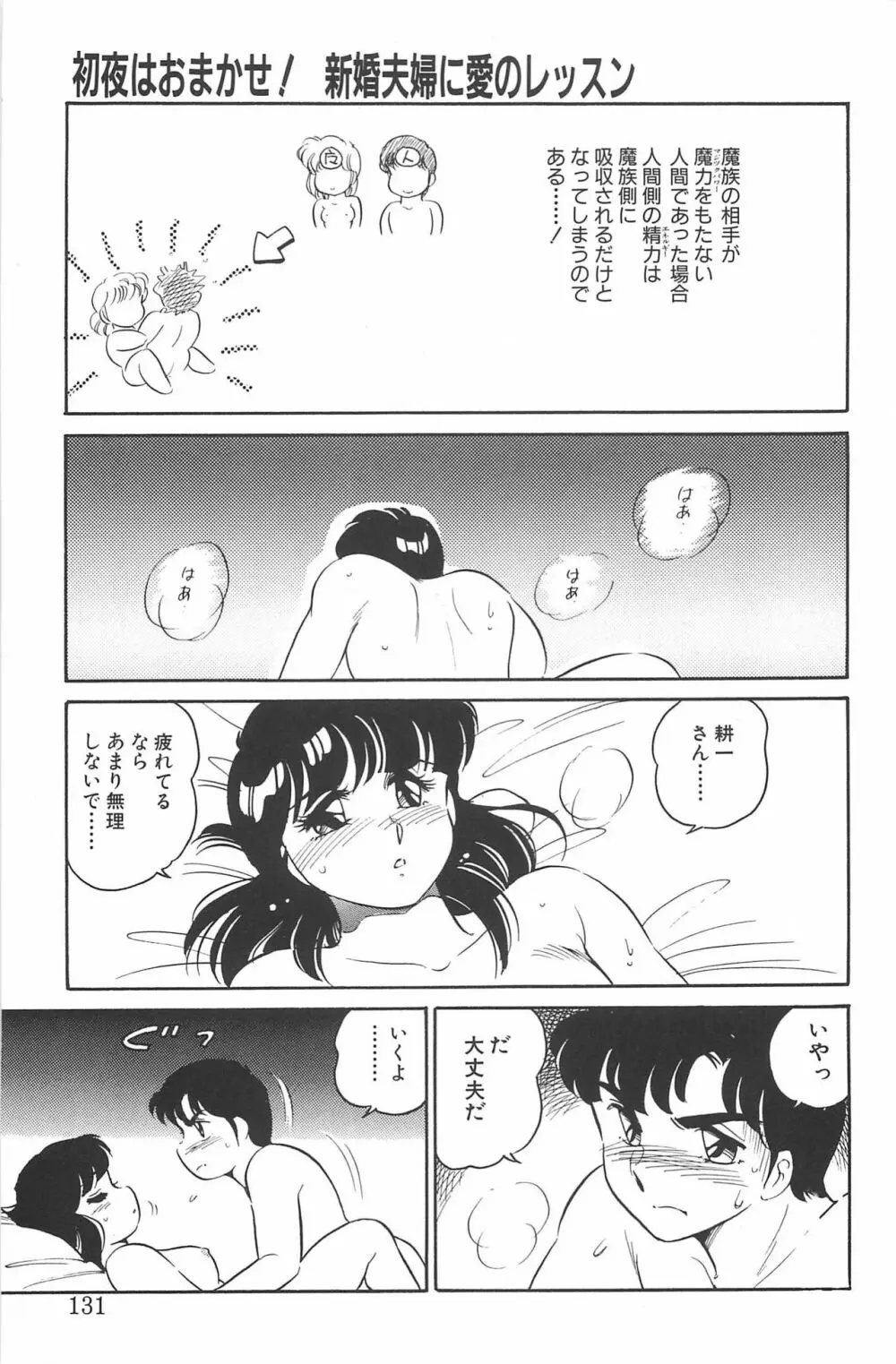 いきなりっ! CAN² 2 Page.131