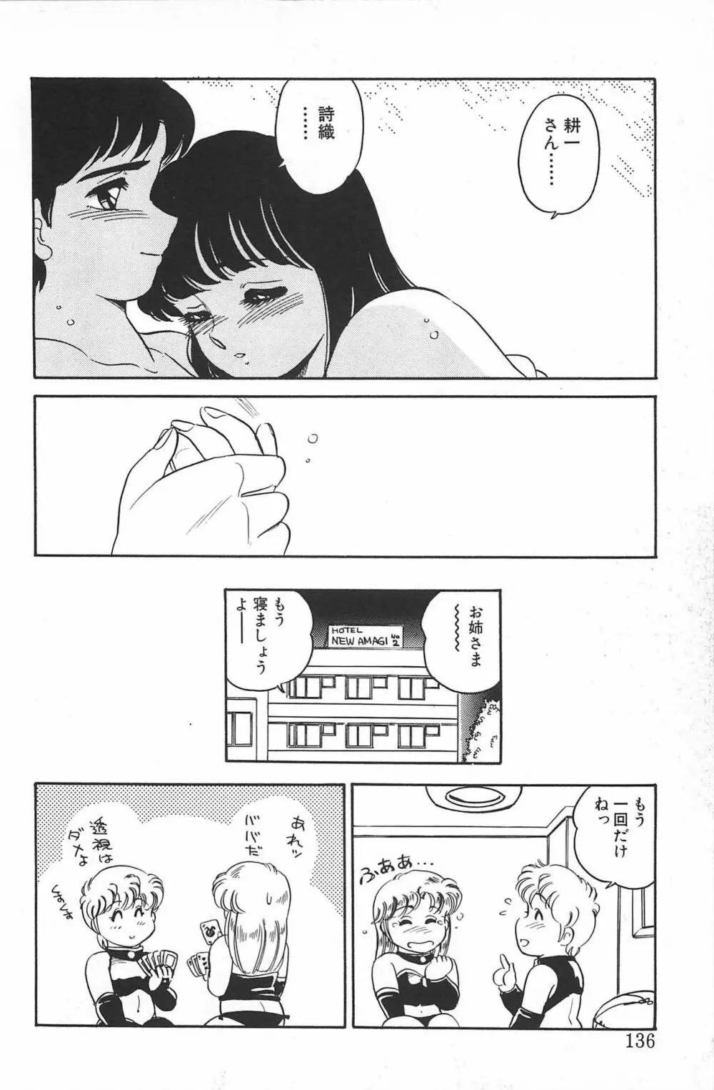 いきなりっ! CAN² 2 Page.136