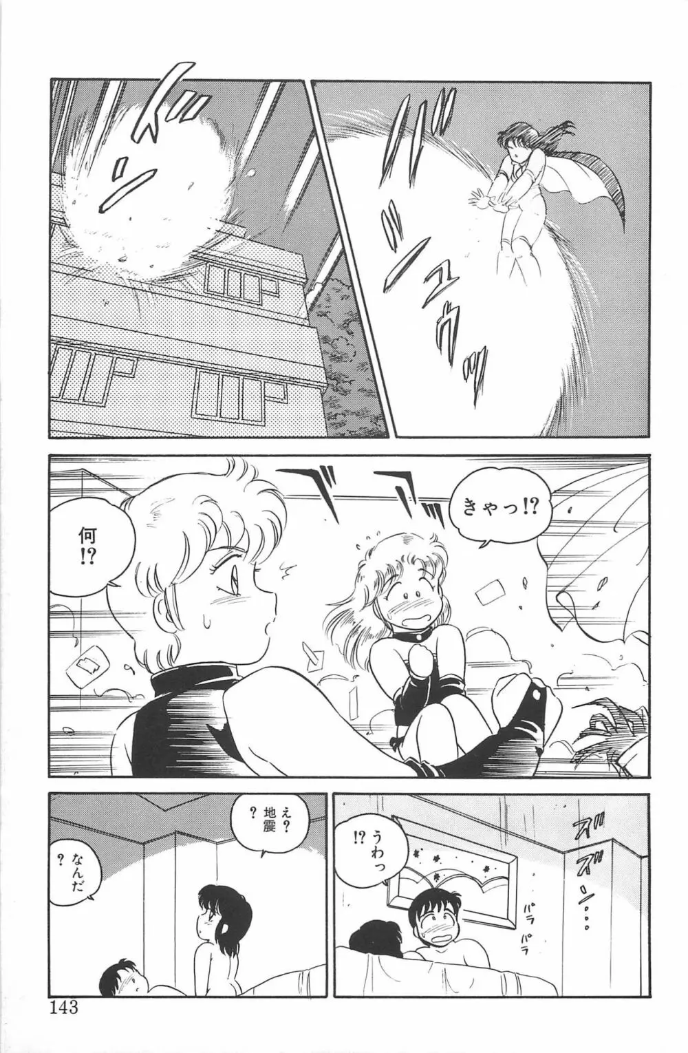 いきなりっ! CAN² 2 Page.143