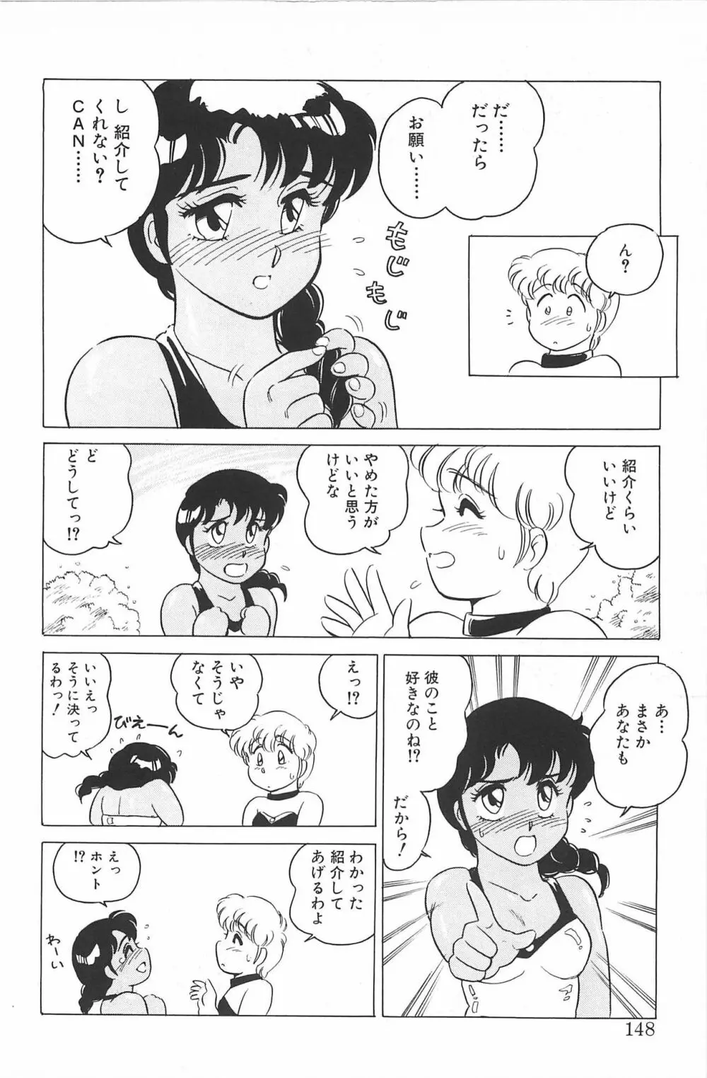 いきなりっ! CAN² 2 Page.148