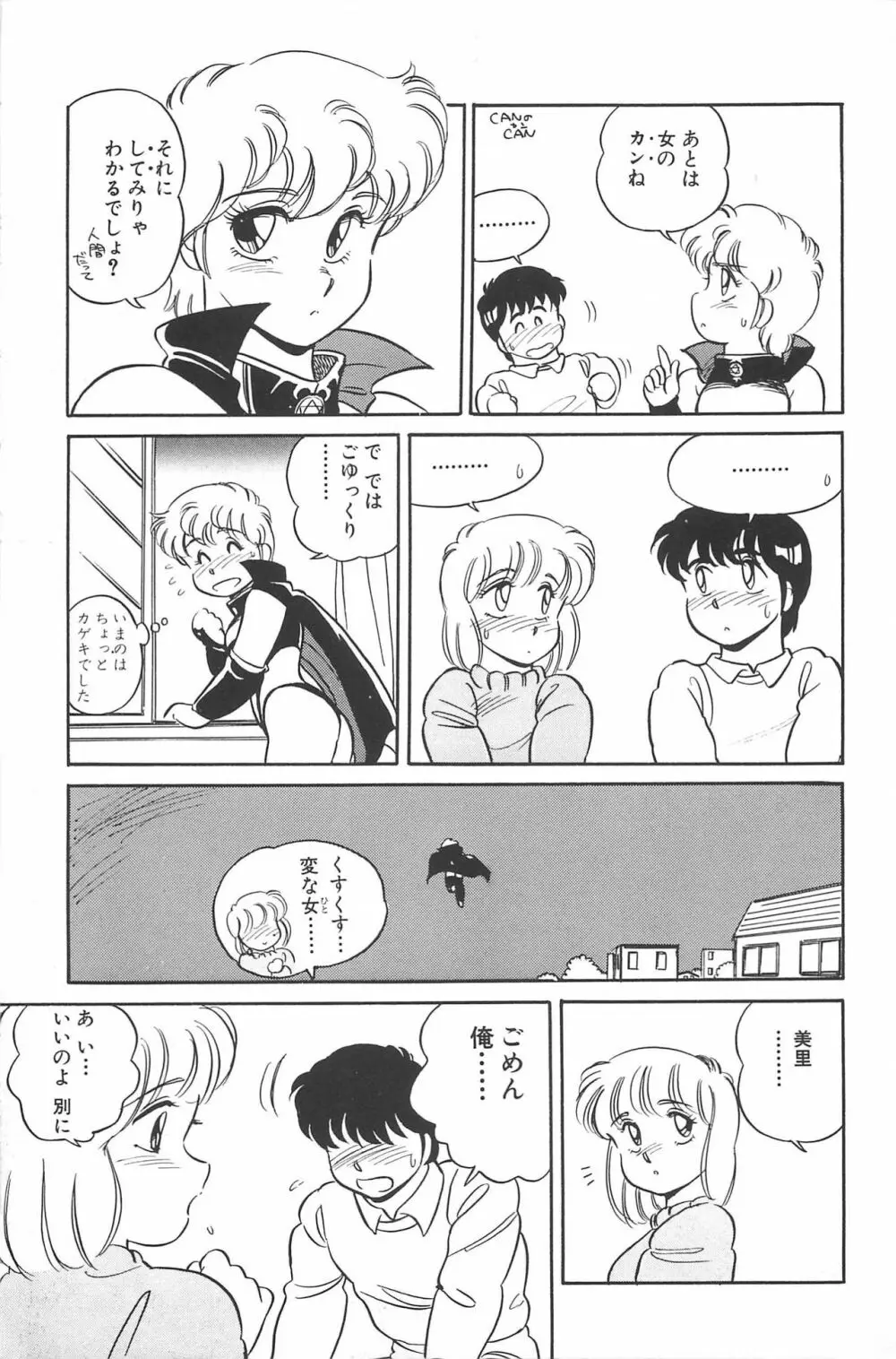 いきなりっ! CAN² 2 Page.15