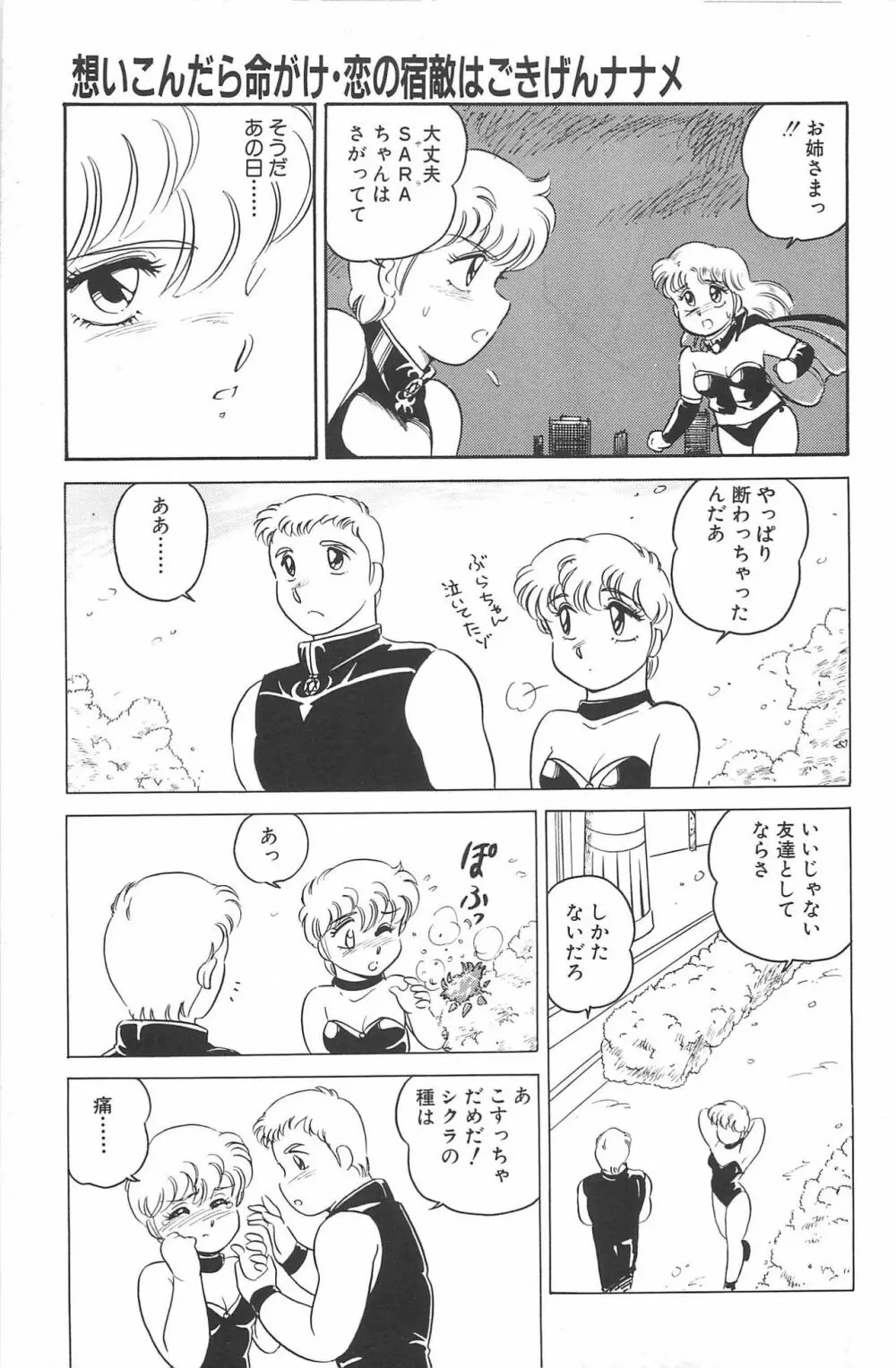 いきなりっ! CAN² 2 Page.151