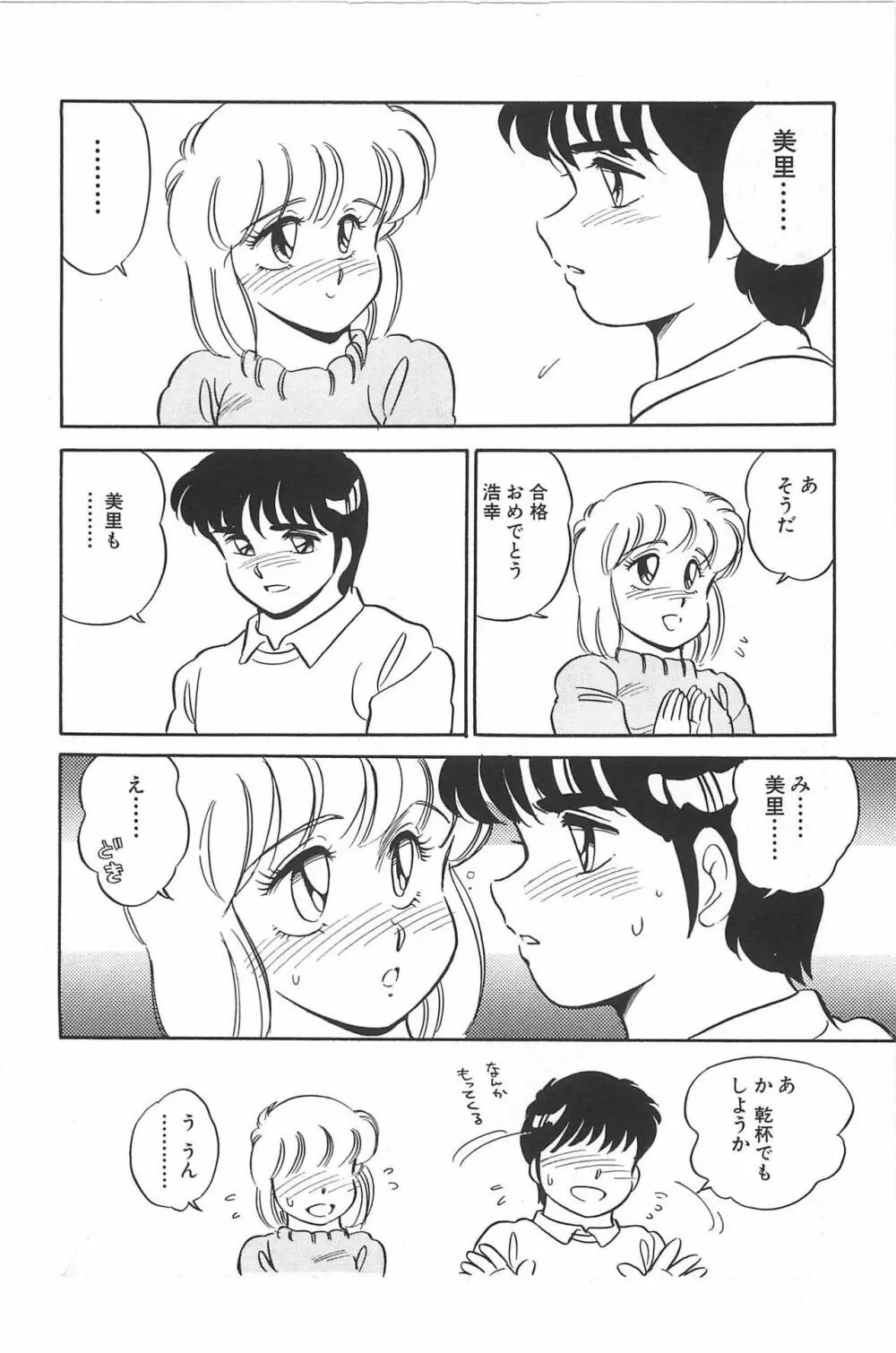 いきなりっ! CAN² 2 Page.16