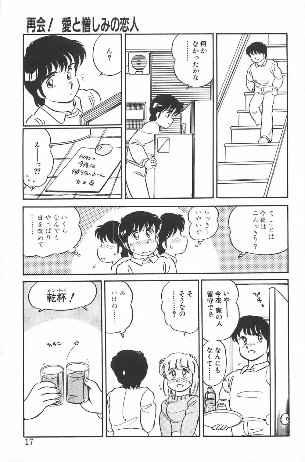 いきなりっ! CAN² 2 Page.17