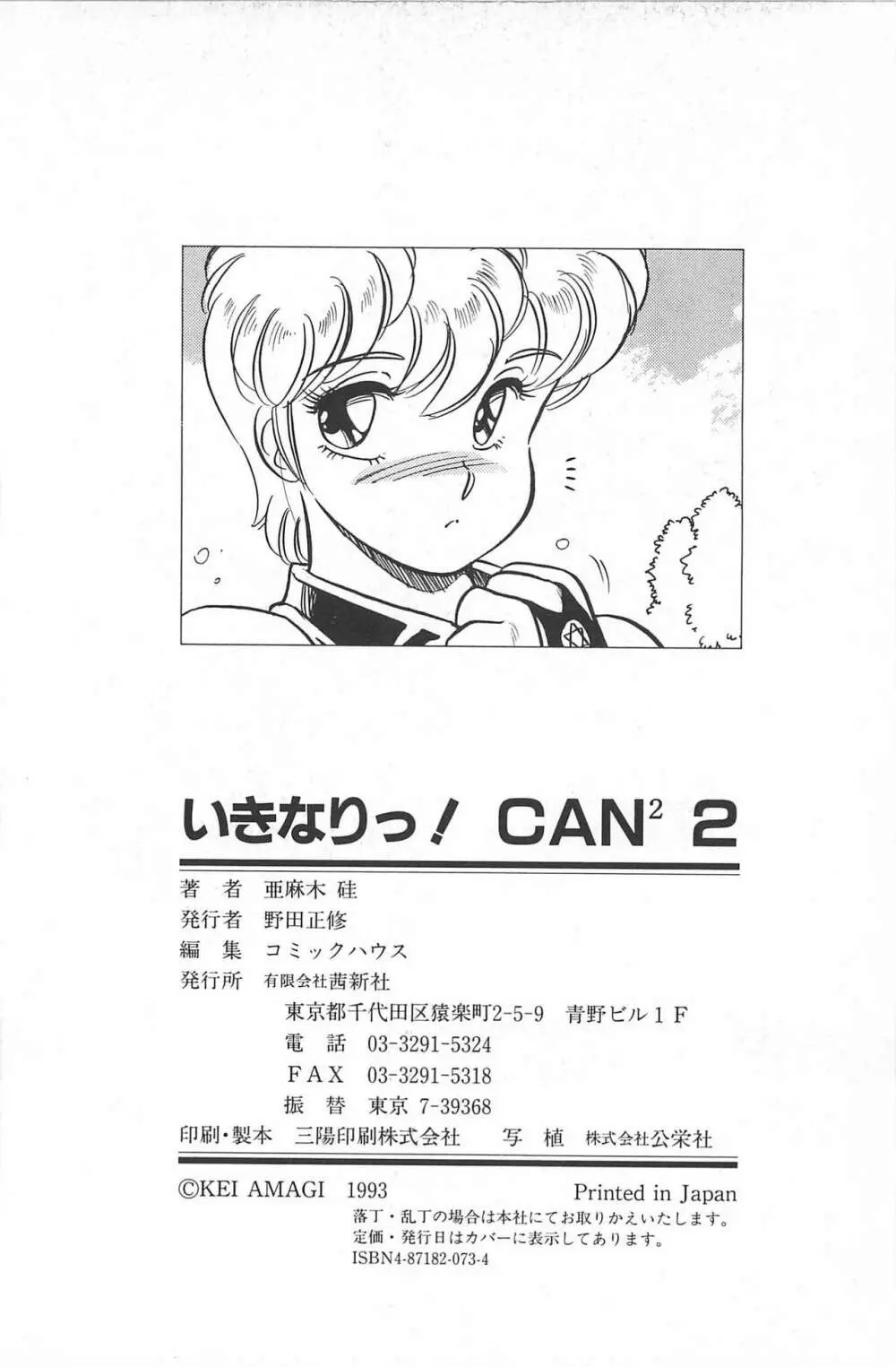 いきなりっ! CAN² 2 Page.174