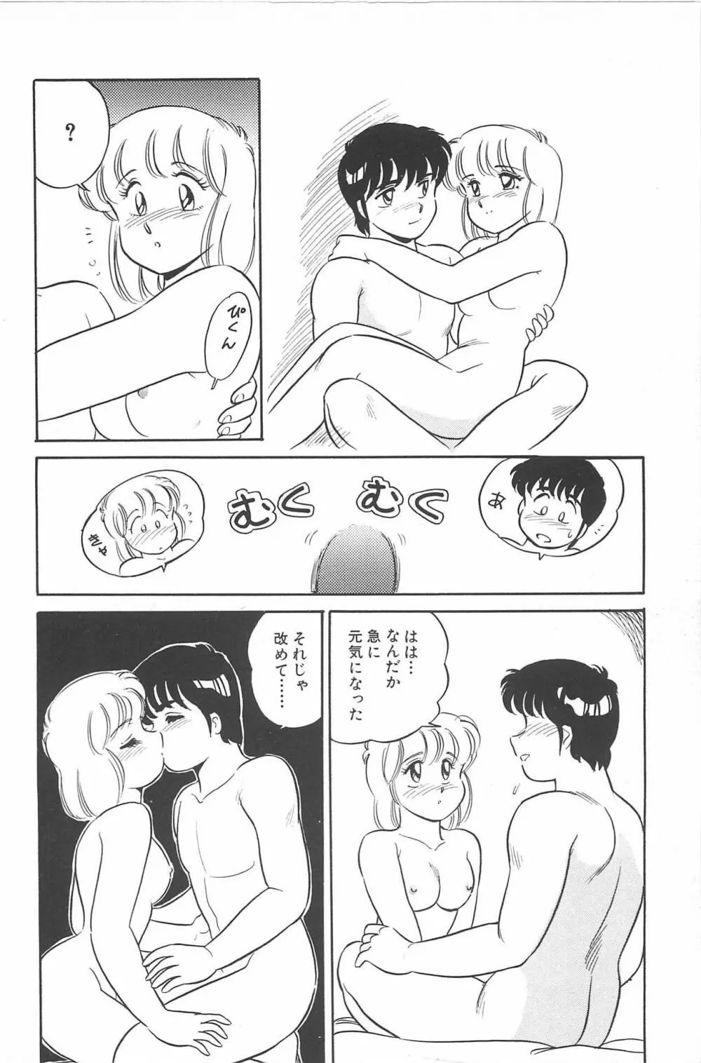いきなりっ! CAN² 2 Page.26