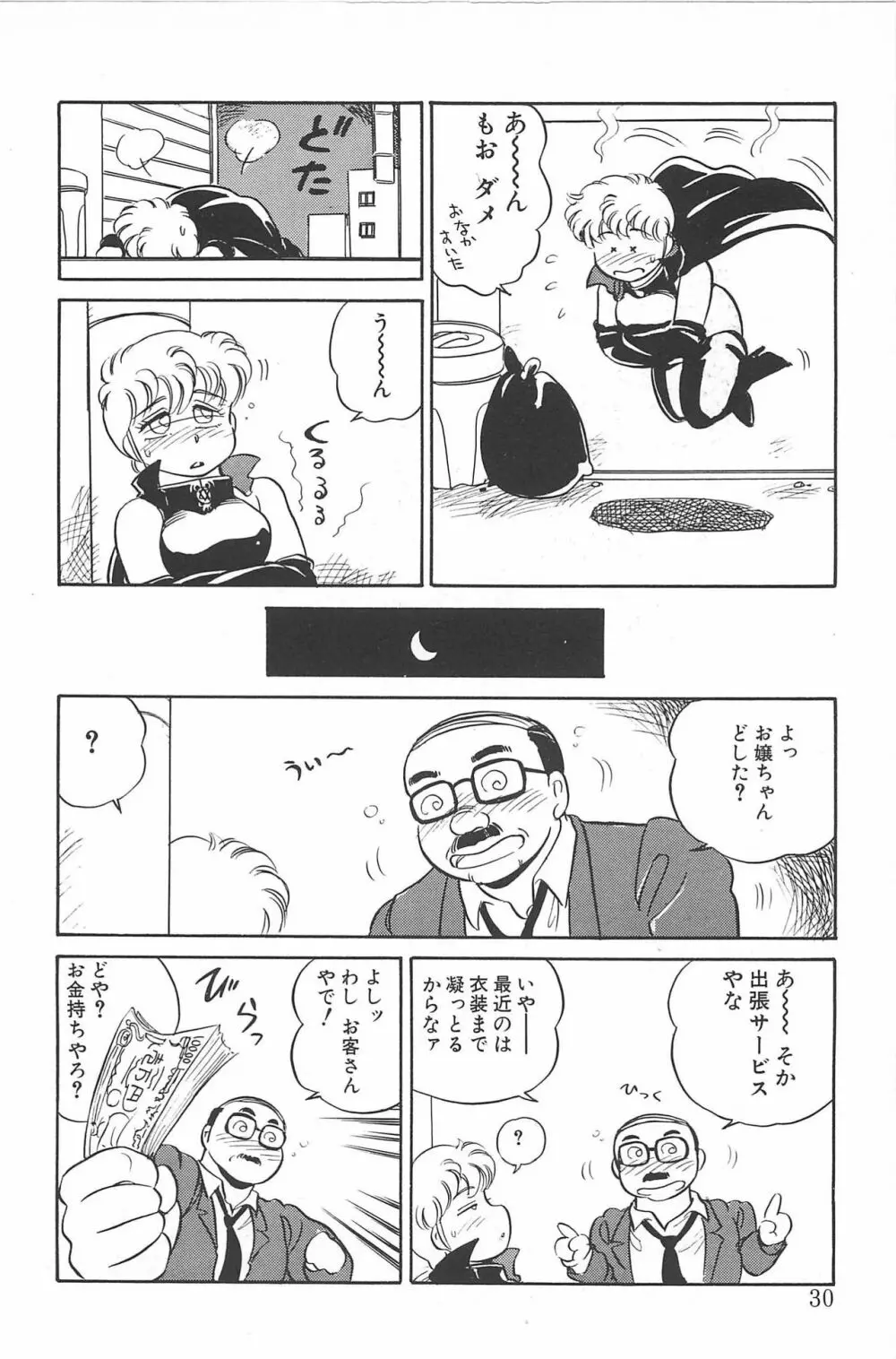 いきなりっ! CAN² 2 Page.30
