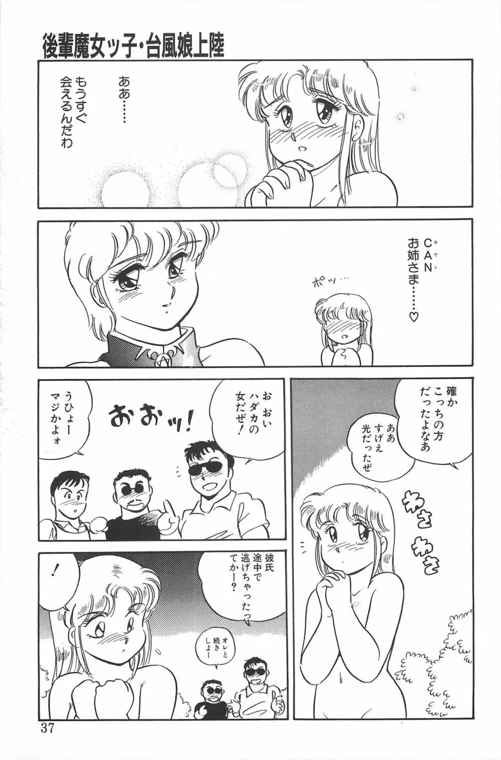 いきなりっ! CAN² 2 Page.37