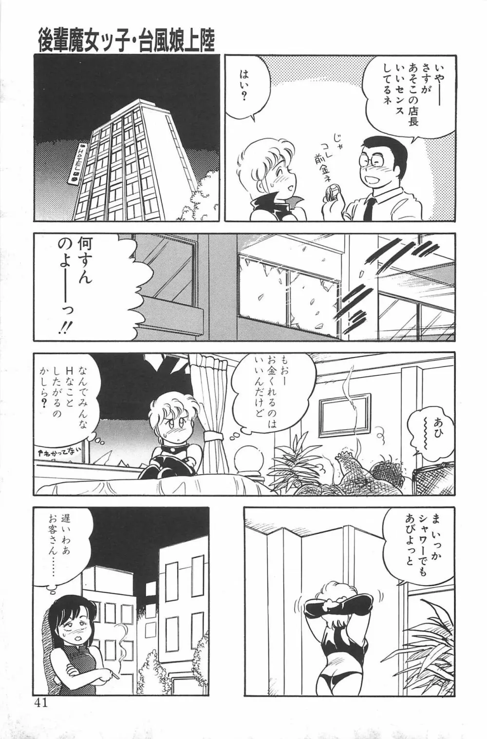 いきなりっ! CAN² 2 Page.41