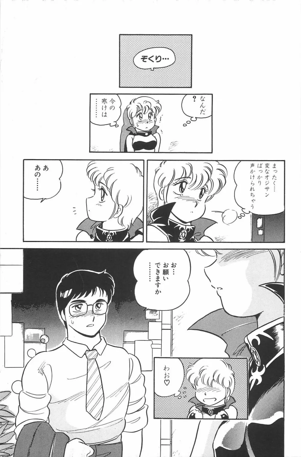 いきなりっ! CAN² 2 Page.49
