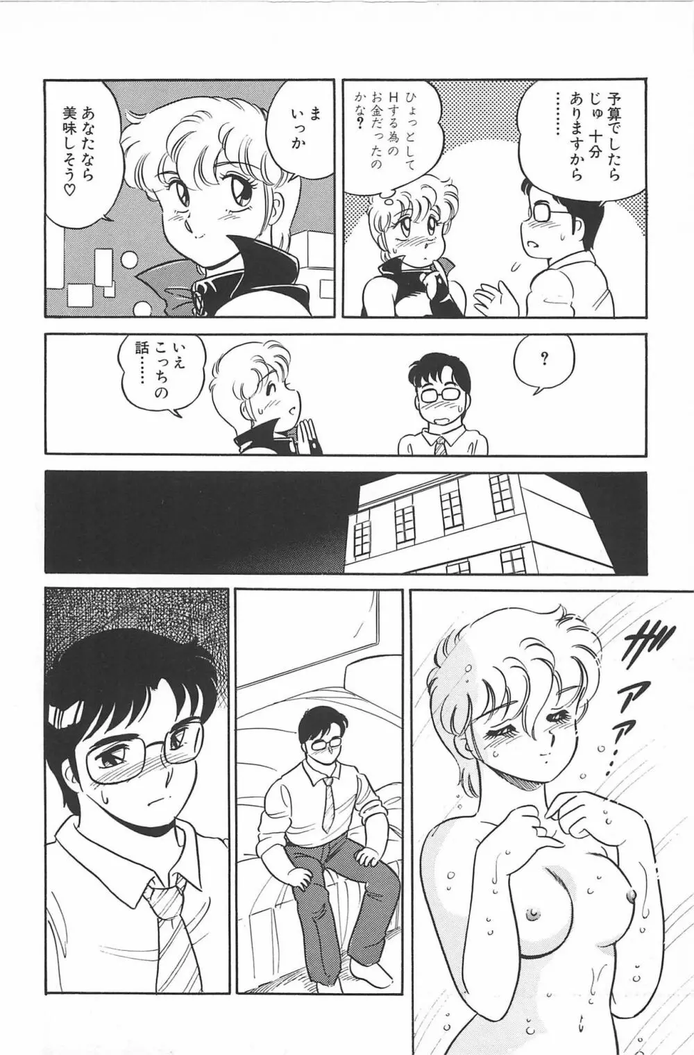 いきなりっ! CAN² 2 Page.50
