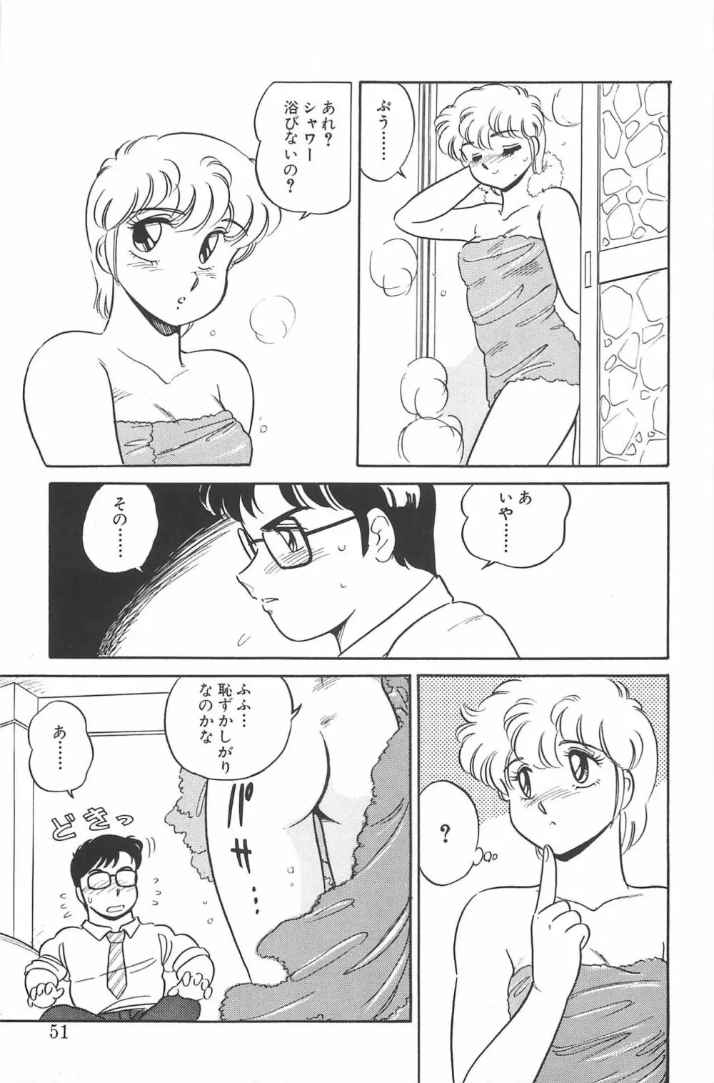 いきなりっ! CAN² 2 Page.51