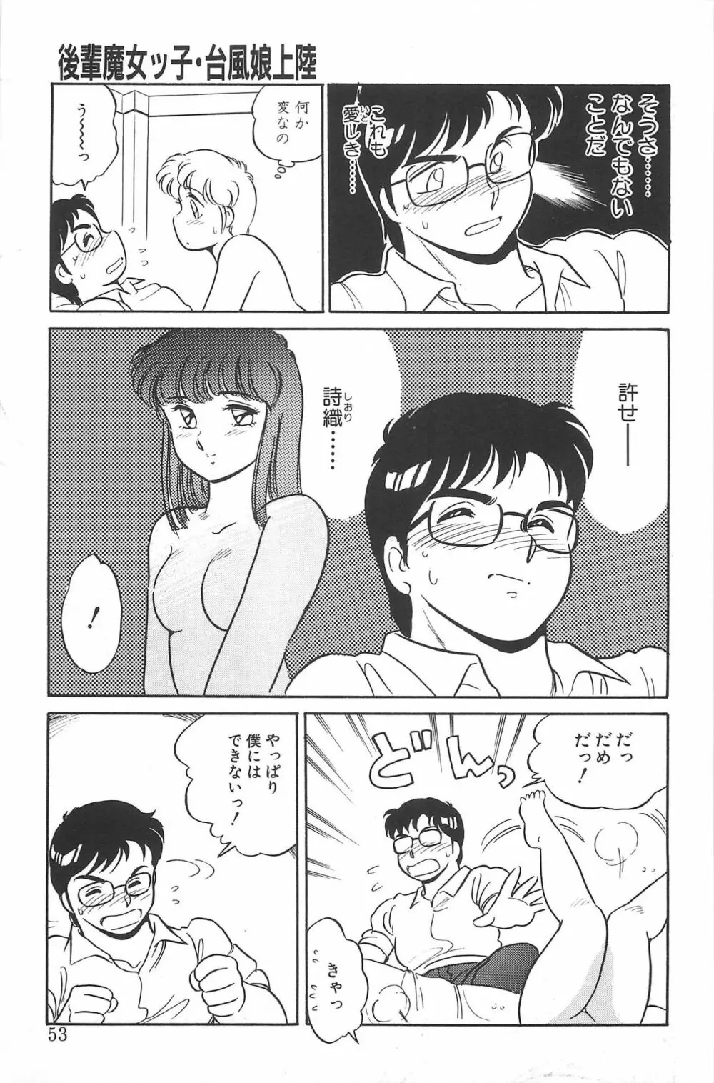 いきなりっ! CAN² 2 Page.53