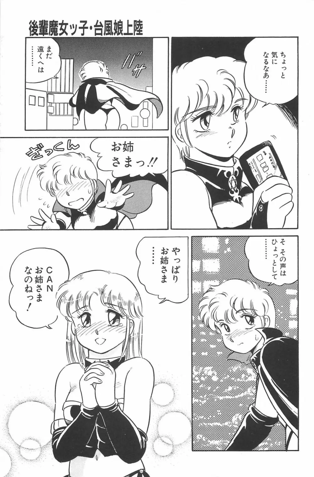 いきなりっ! CAN² 2 Page.55
