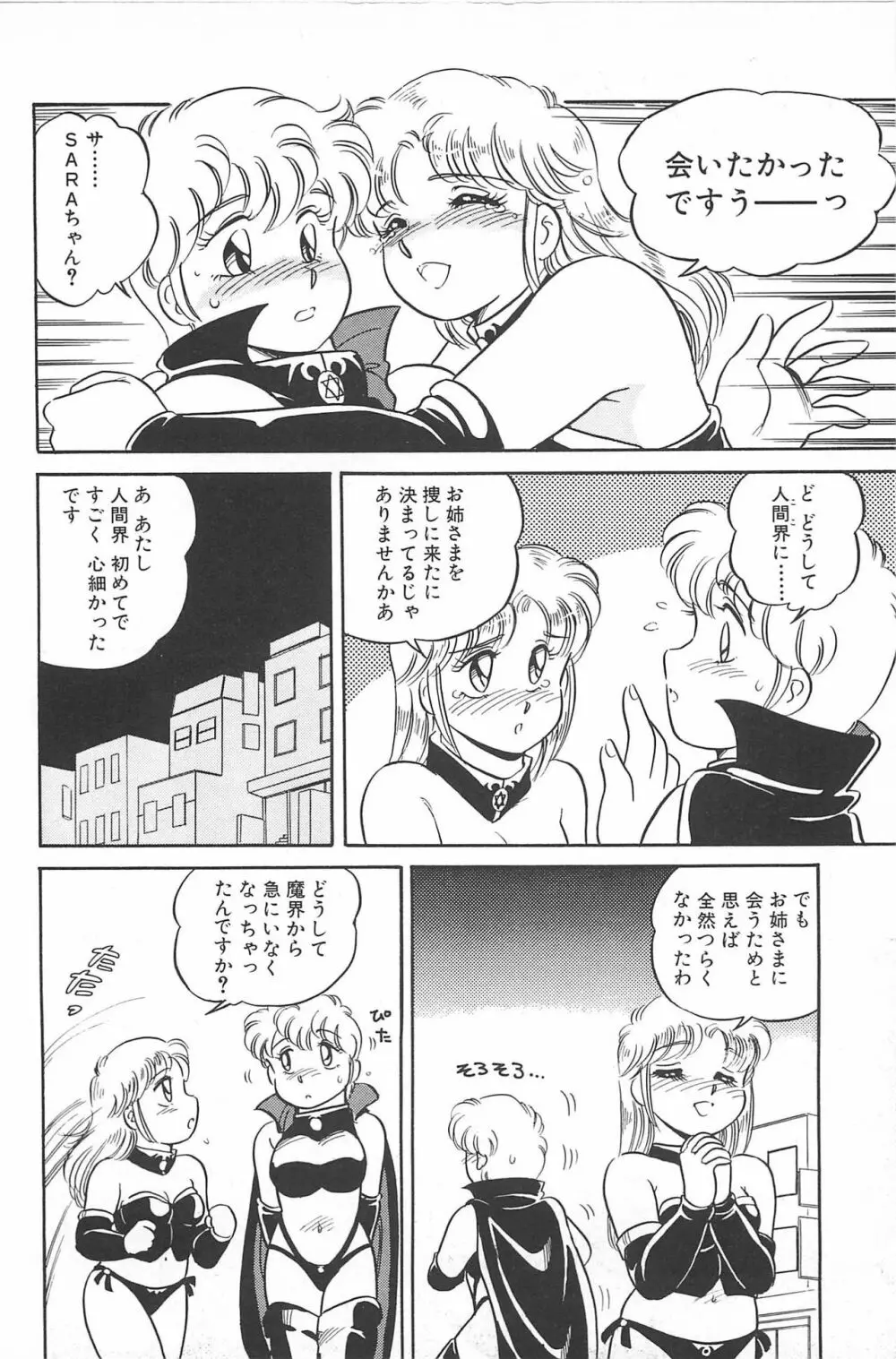 いきなりっ! CAN² 2 Page.56